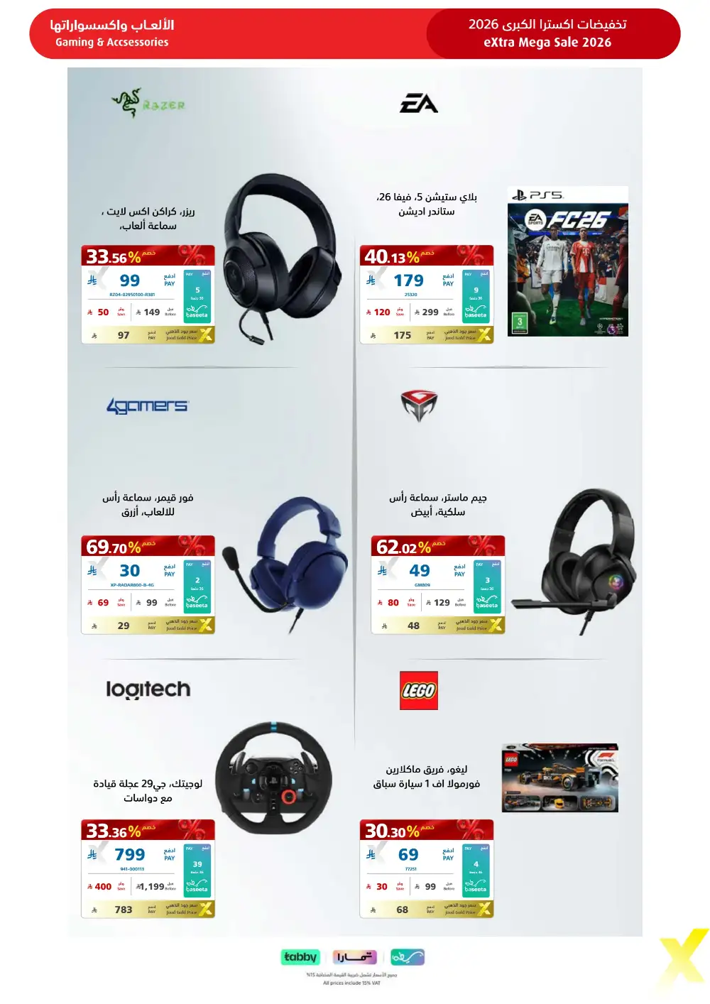 eXtra KSA Mega Sale - Huge Savings & Bank Deals! page 20