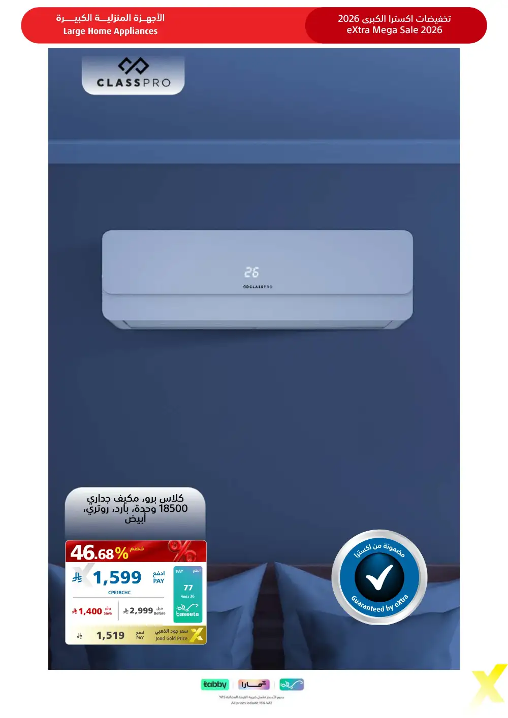 eXtra KSA Mega Sale - Huge Savings & Bank Deals! page 24