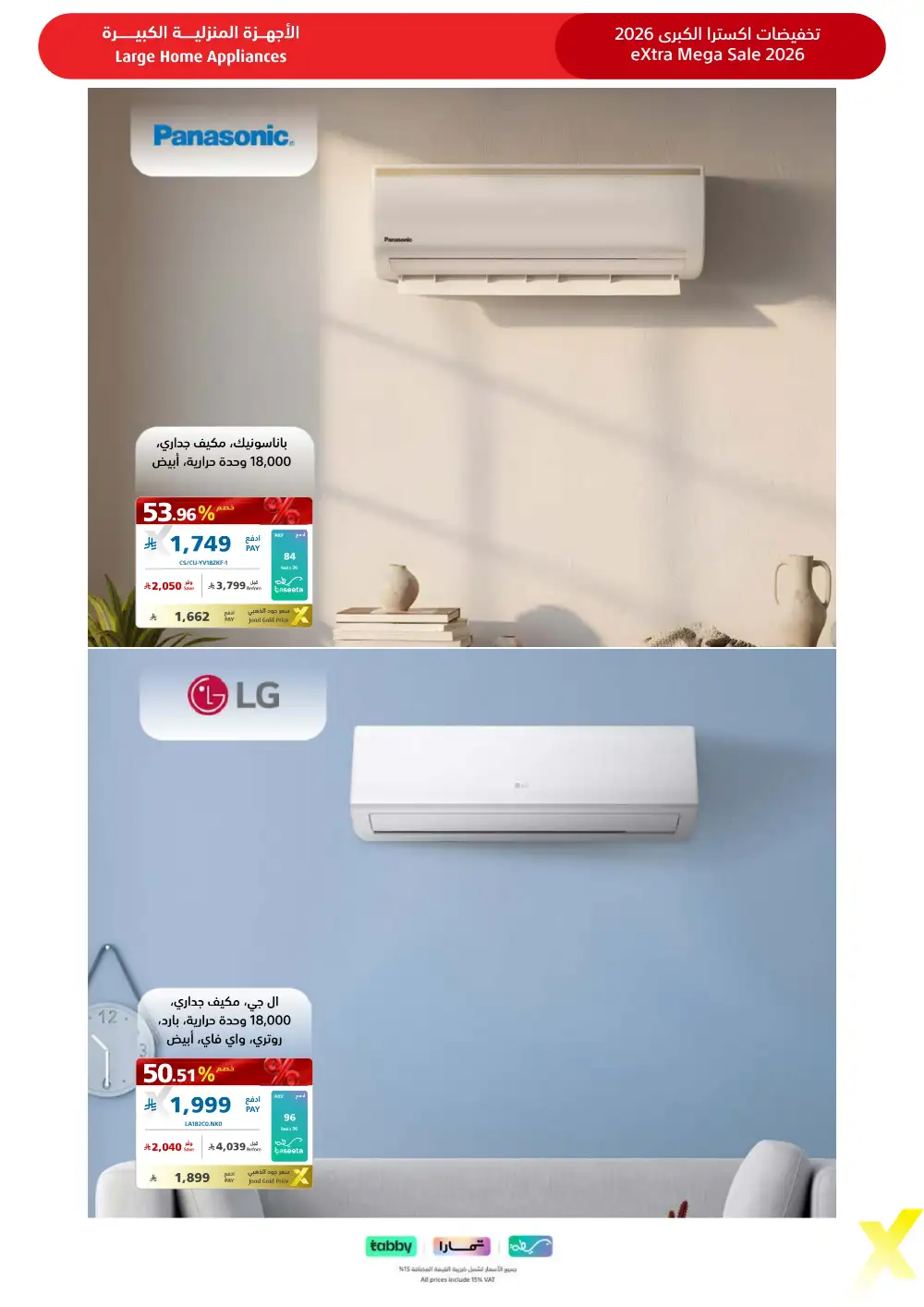 eXtra KSA Mega Sale - Huge Savings & Bank Deals! page 25