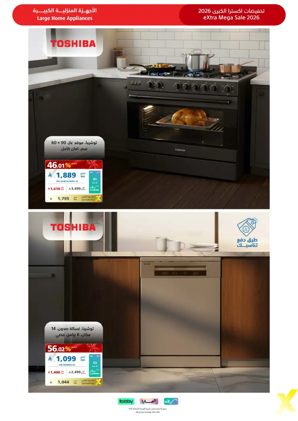 eXtra KSA Mega Sale - Huge Savings & Bank Deals! page 26