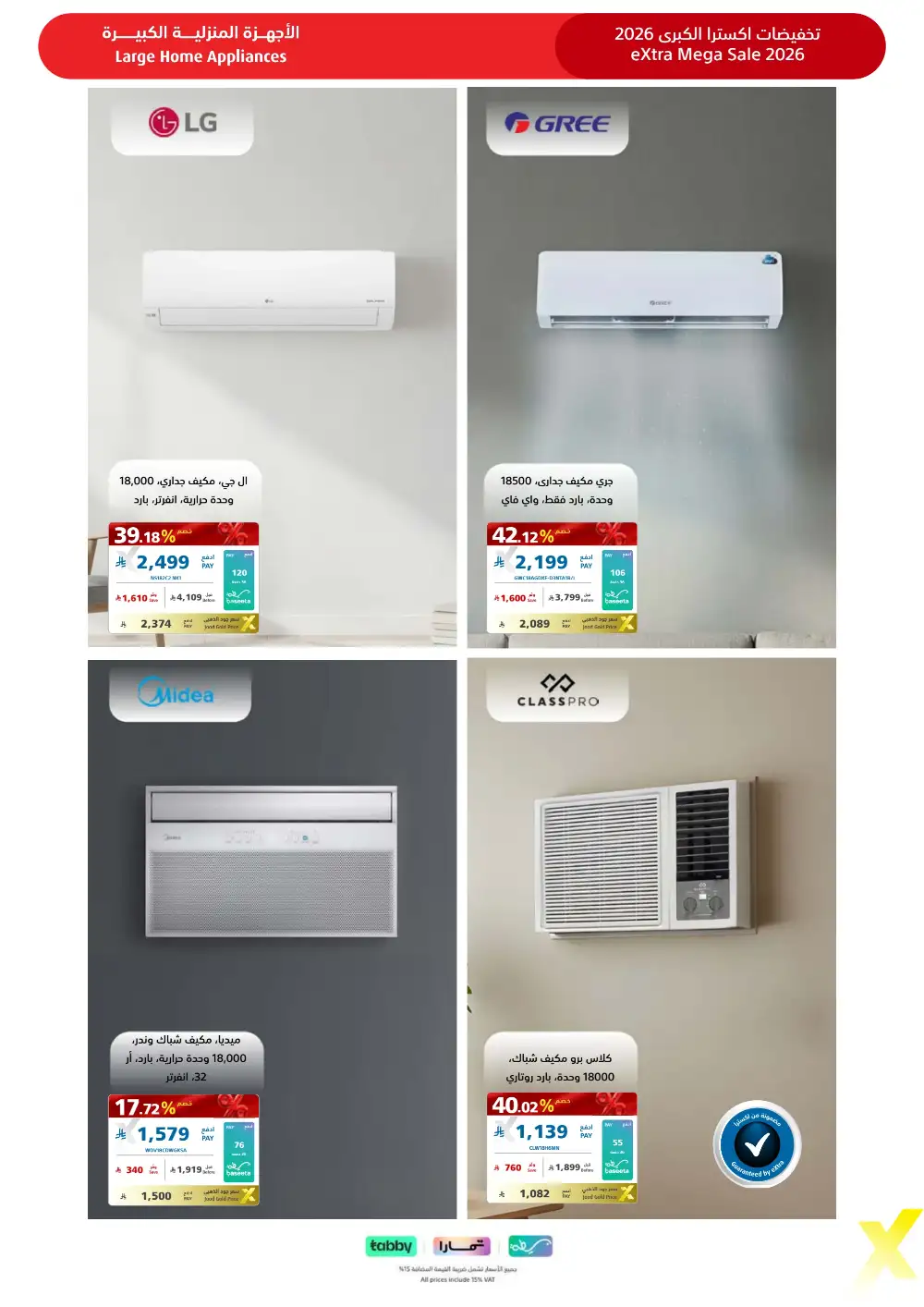 eXtra KSA Mega Sale - Huge Savings & Bank Deals! page 27