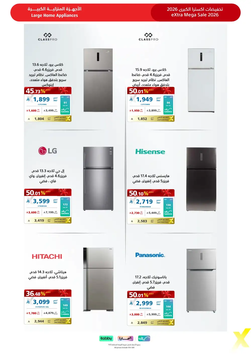 eXtra KSA Mega Sale - Huge Savings & Bank Deals! page 29