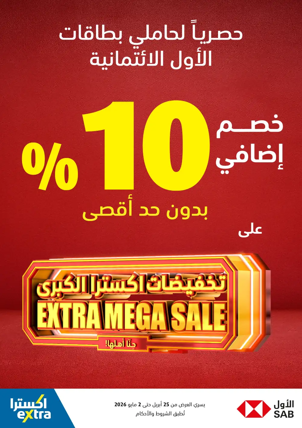 eXtra KSA Mega Sale - Huge Savings & Bank Deals! page 3
