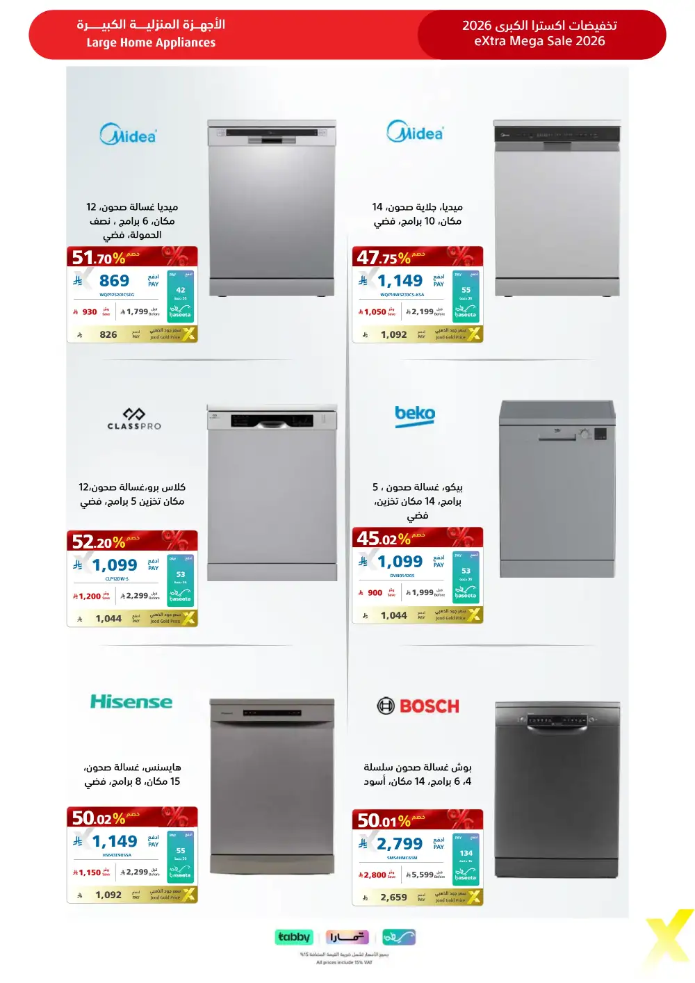 eXtra KSA Mega Sale - Huge Savings & Bank Deals! page 34