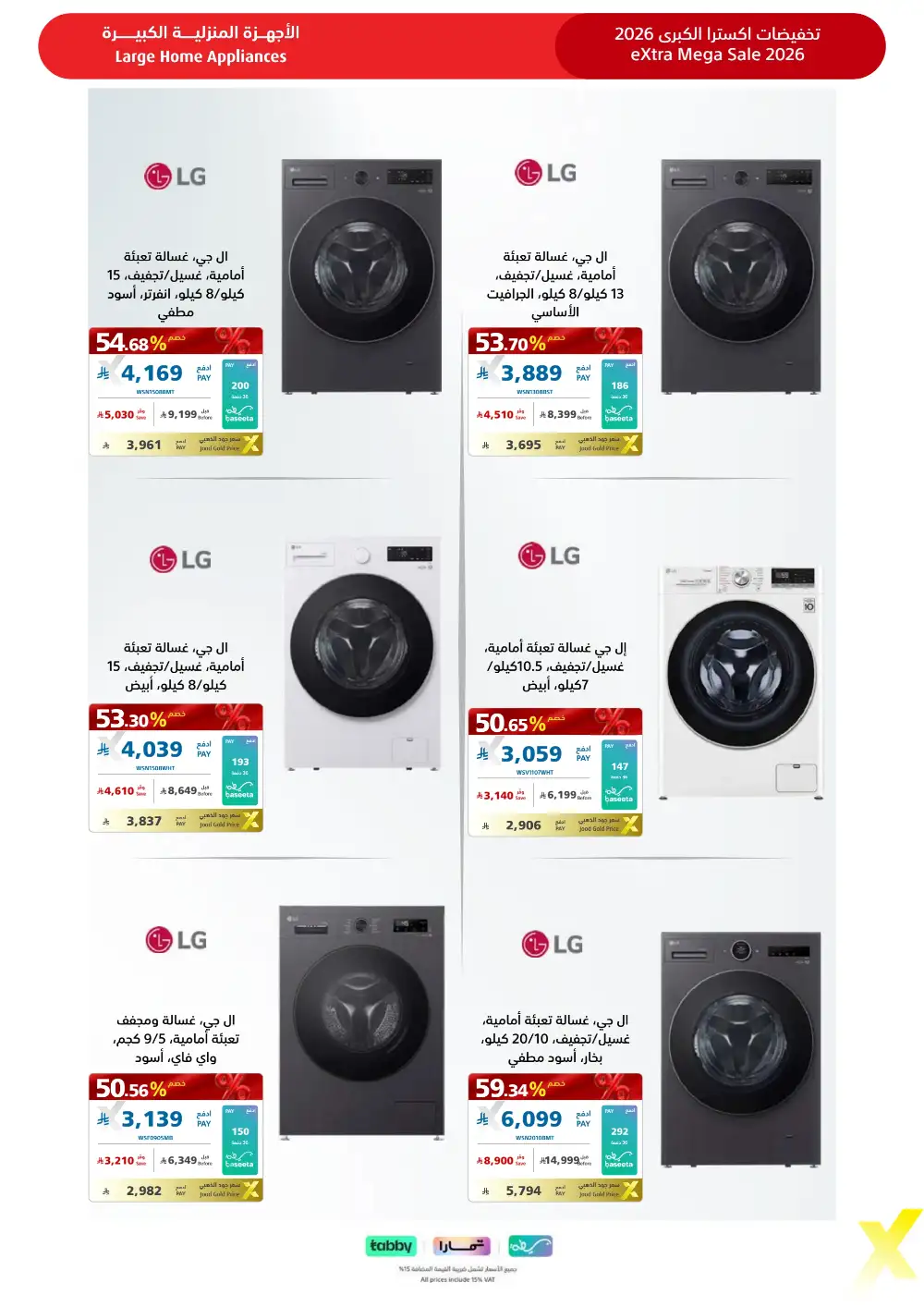 eXtra KSA Mega Sale - Huge Savings & Bank Deals! page 37