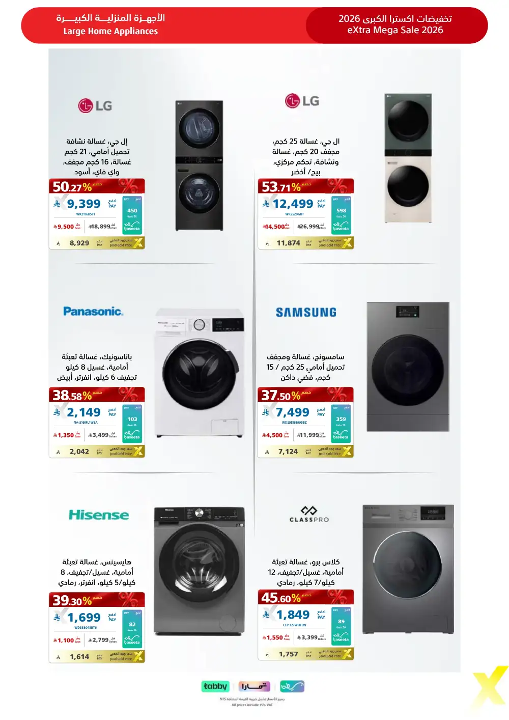 eXtra KSA Mega Sale - Huge Savings & Bank Deals! page 38