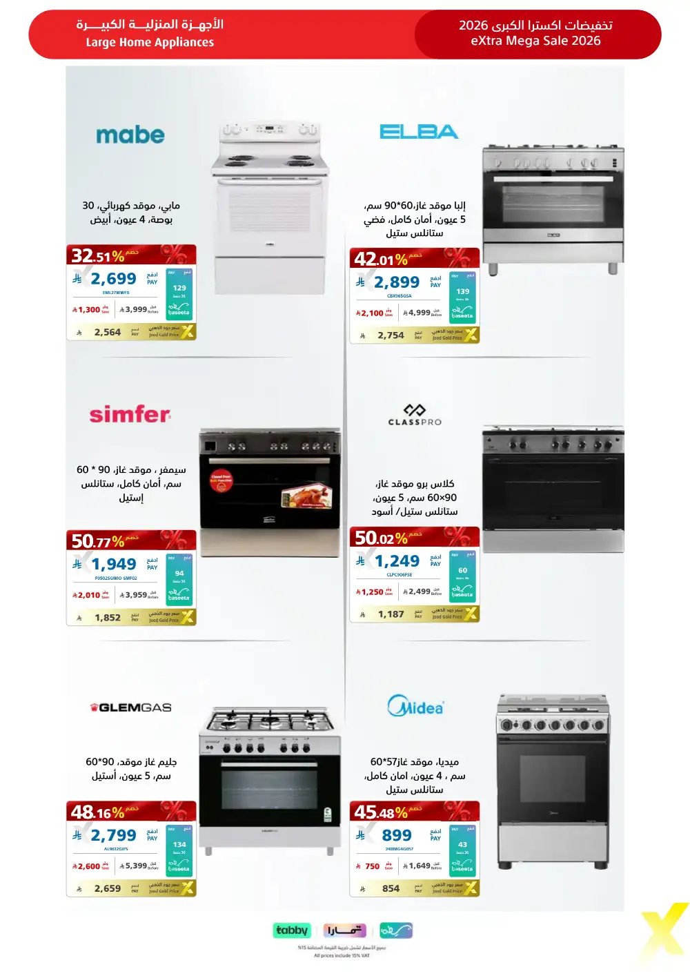 eXtra KSA Mega Sale - Huge Savings & Bank Deals! page 39