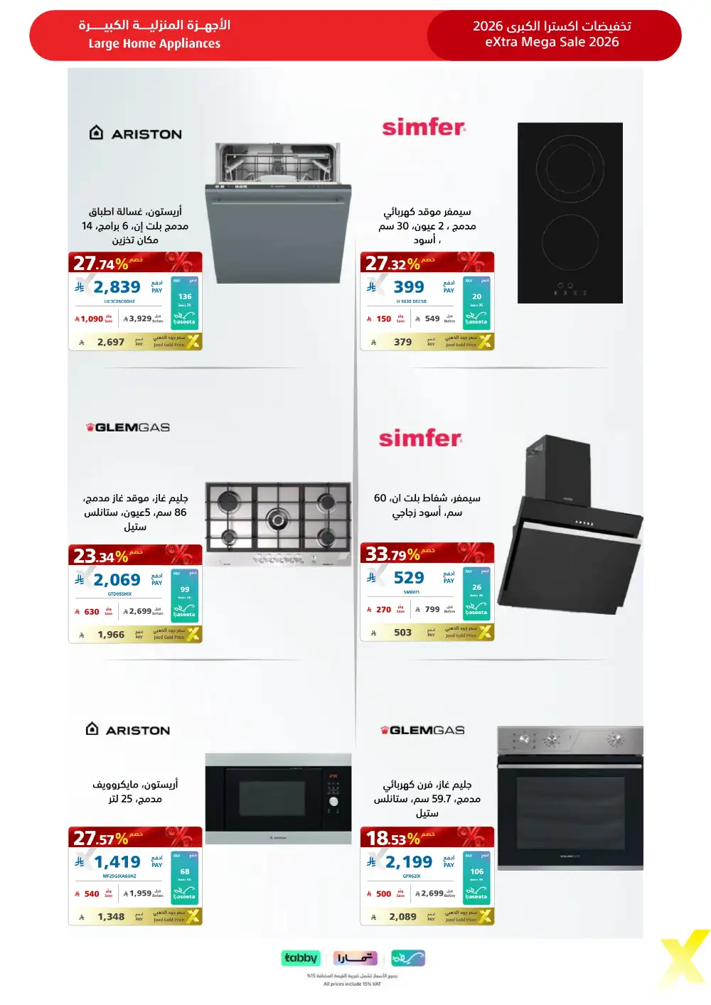 eXtra KSA Mega Sale - Huge Savings & Bank Deals! page 42