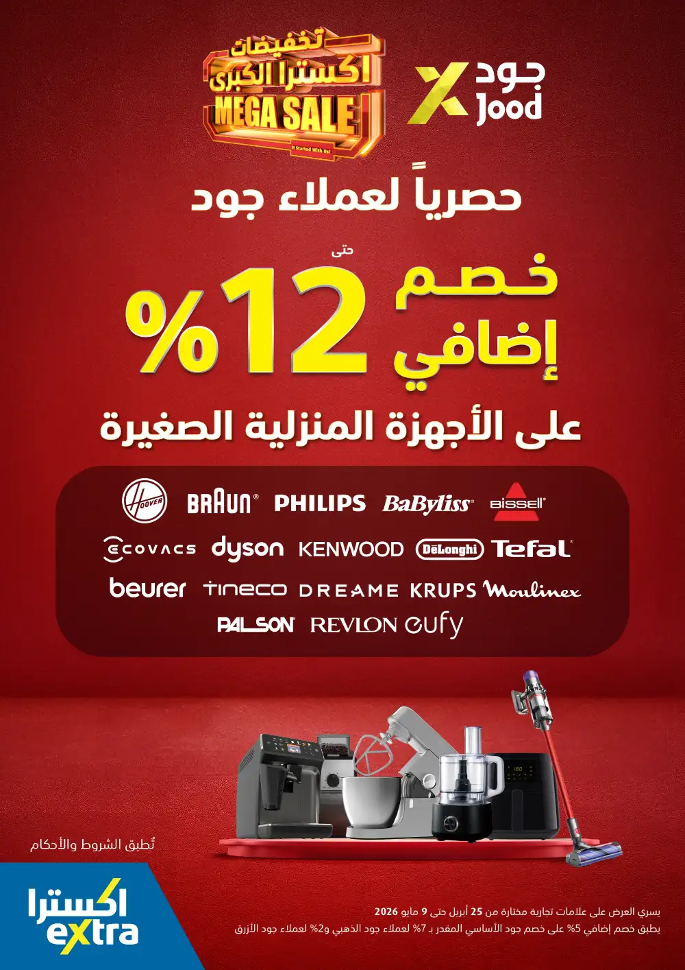 eXtra KSA Mega Sale - Huge Savings & Bank Deals! page 47