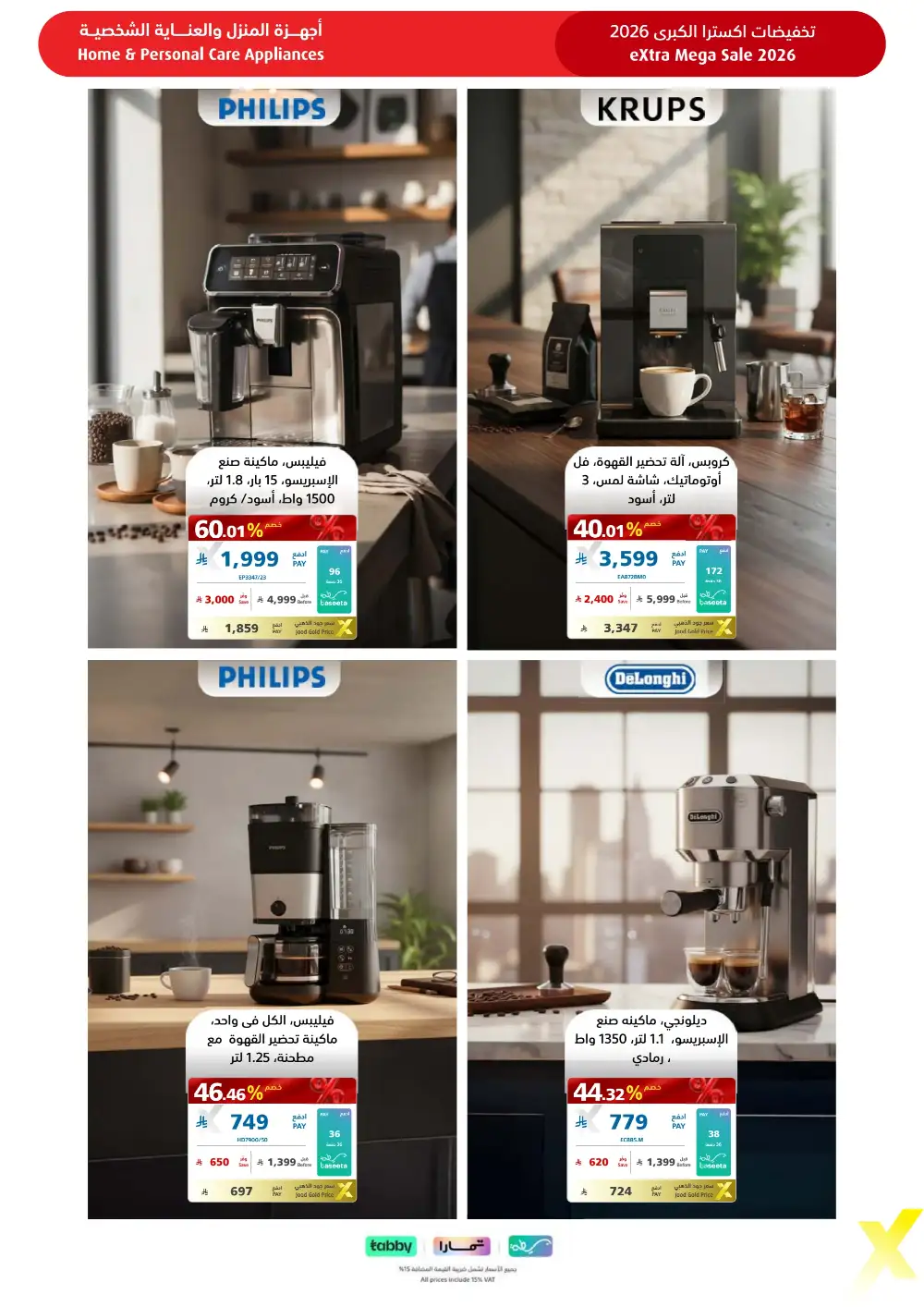 eXtra KSA Mega Sale - Huge Savings & Bank Deals! page 49