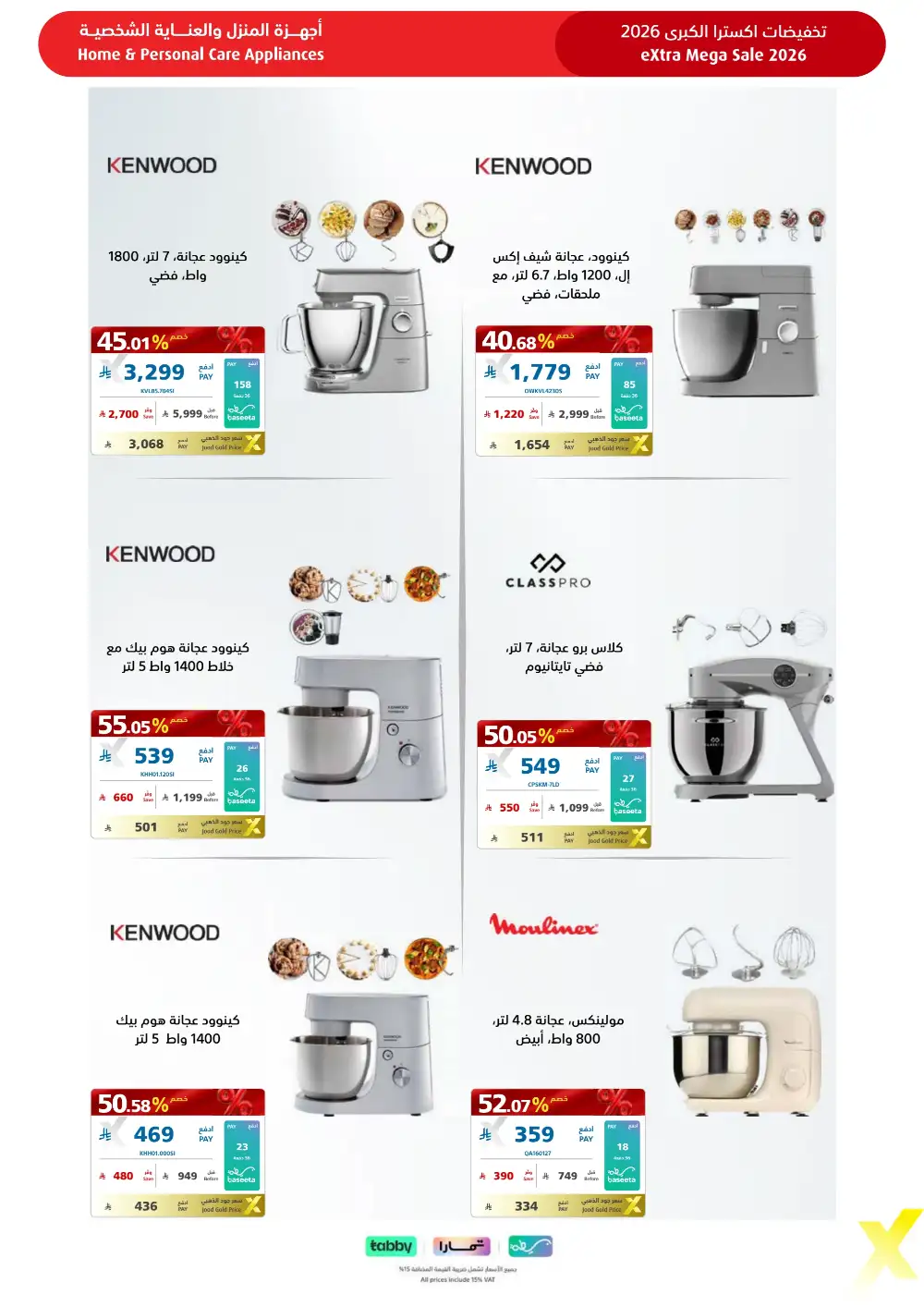 eXtra KSA Mega Sale - Huge Savings & Bank Deals! page 50