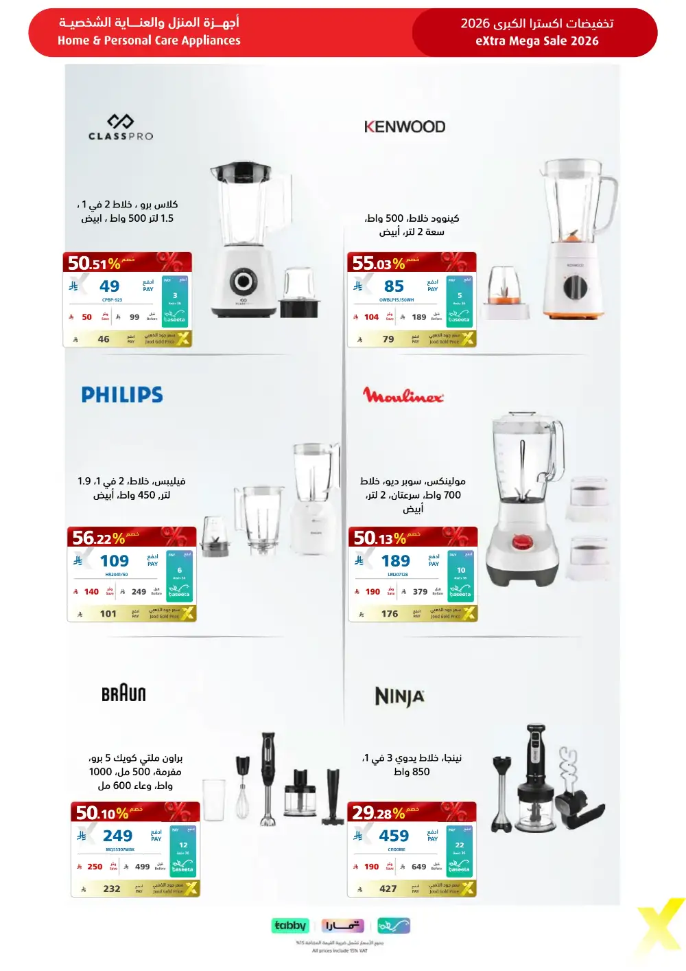 eXtra KSA Mega Sale - Huge Savings & Bank Deals! page 51