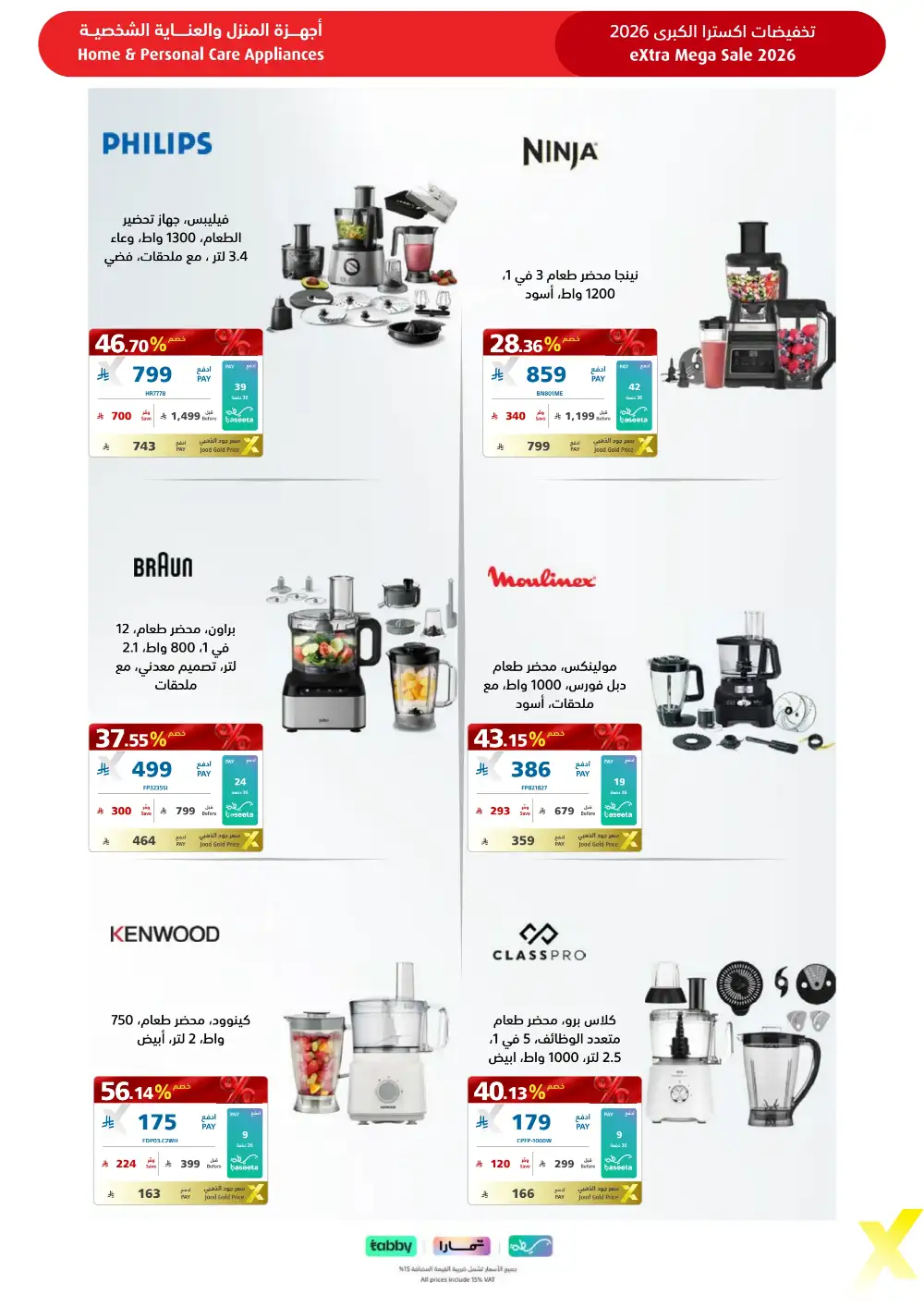 eXtra KSA Mega Sale - Huge Savings & Bank Deals! page 52