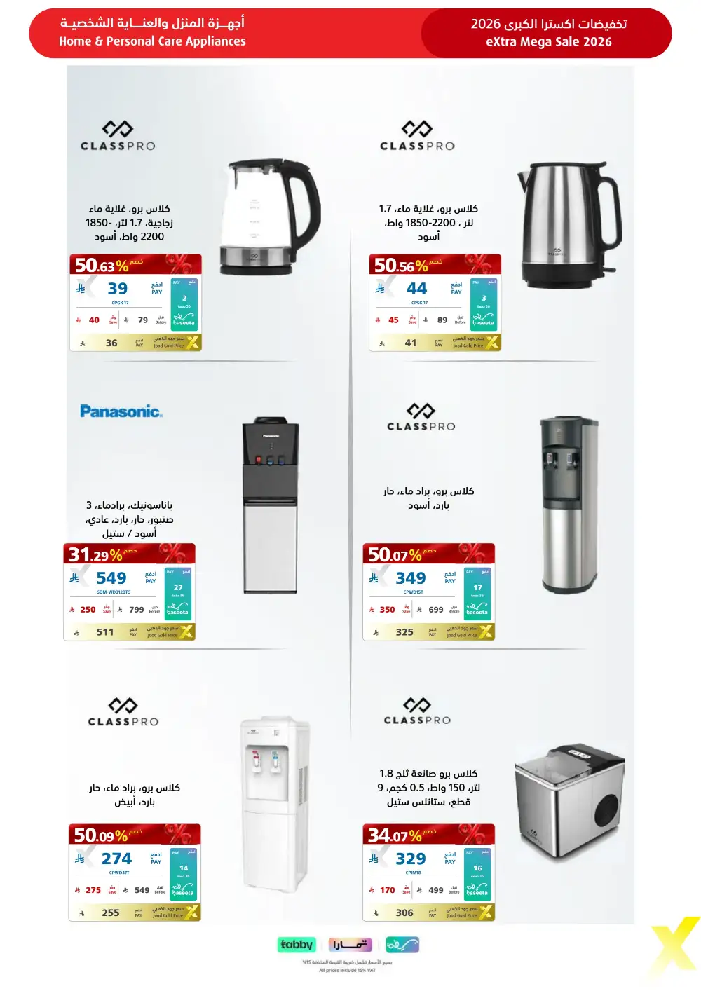 eXtra KSA Mega Sale - Huge Savings & Bank Deals! page 53