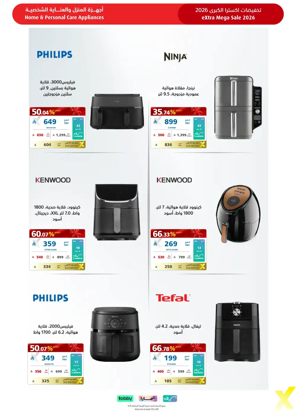 eXtra KSA Mega Sale - Huge Savings & Bank Deals! page 54