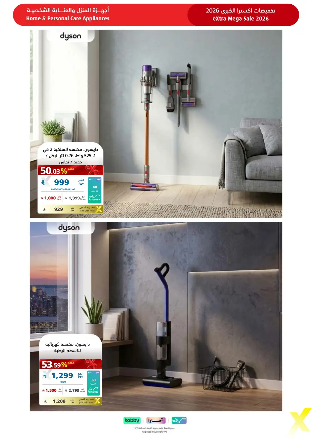 eXtra KSA Mega Sale - Huge Savings & Bank Deals! page 55