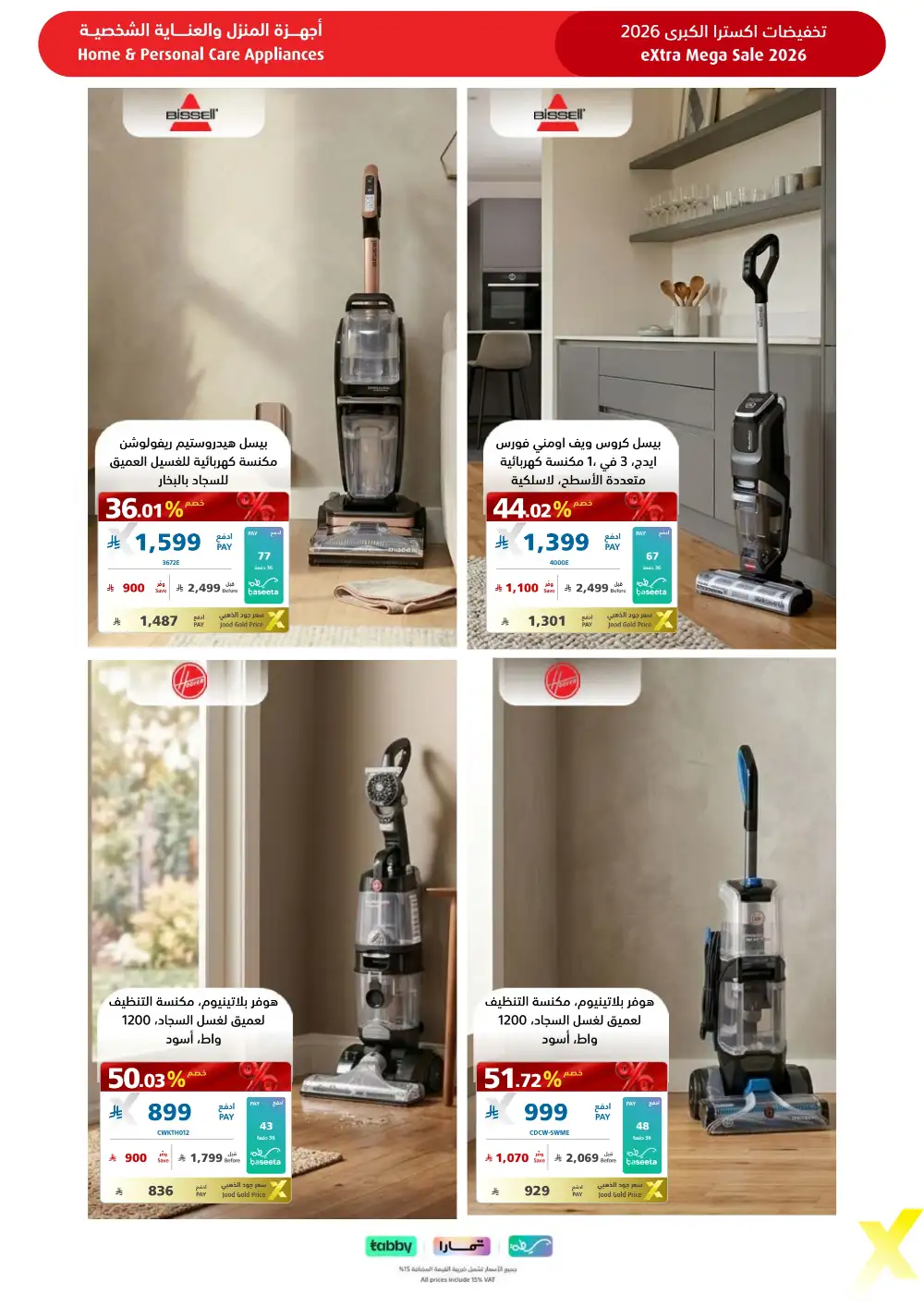 eXtra KSA Mega Sale - Huge Savings & Bank Deals! page 56