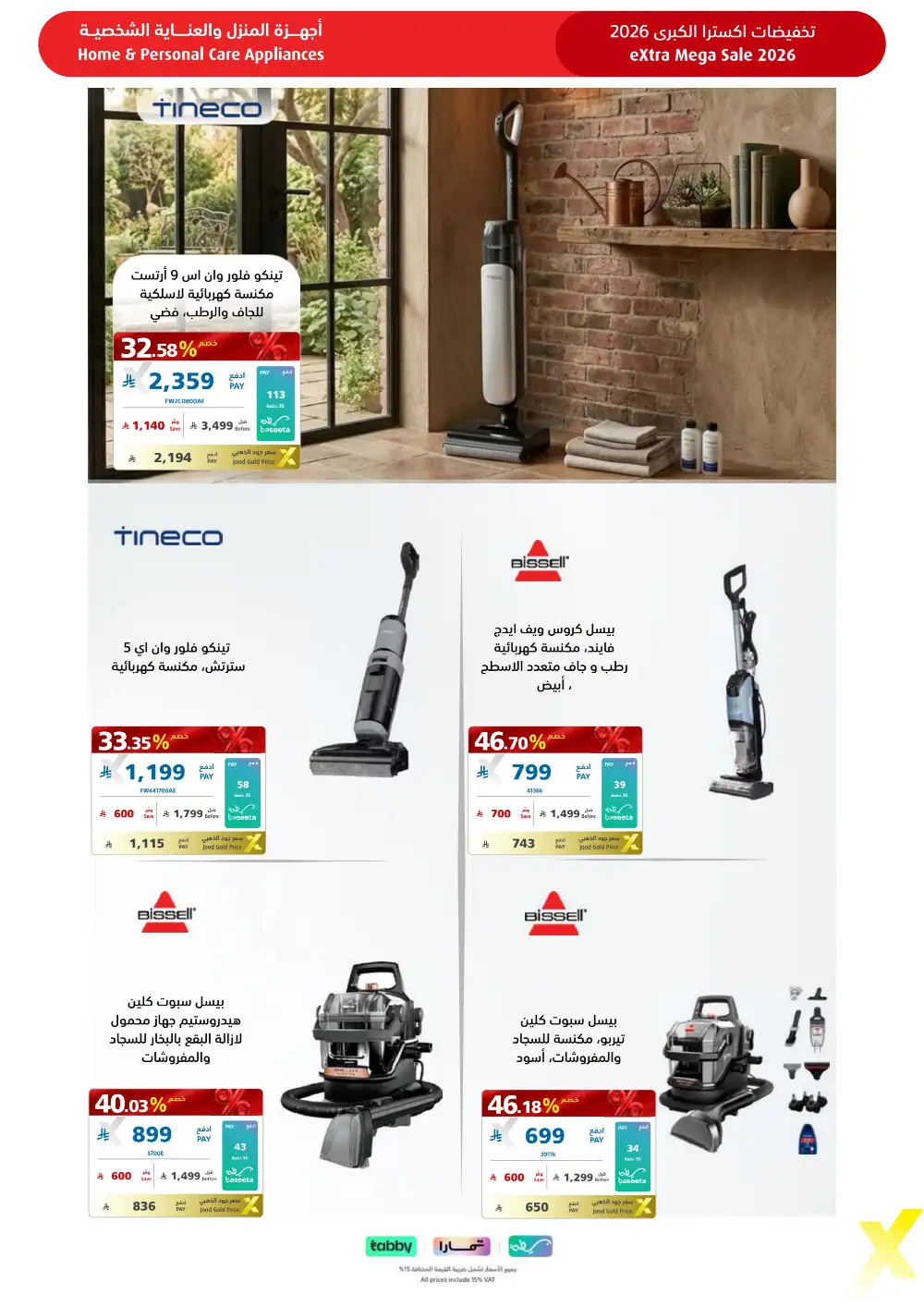 eXtra KSA Mega Sale - Huge Savings & Bank Deals! page 57