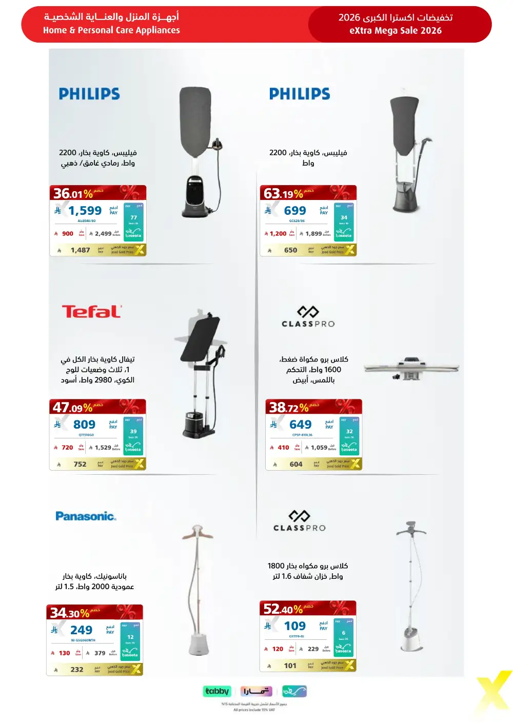 eXtra KSA Mega Sale - Huge Savings & Bank Deals! page 59