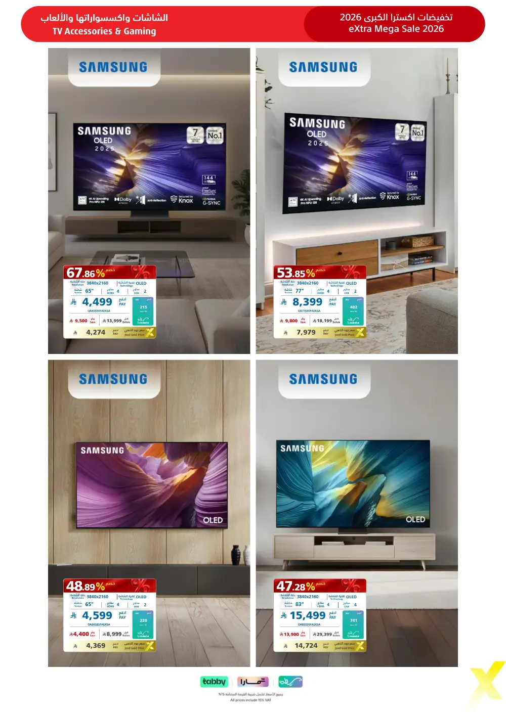 eXtra KSA Mega Sale - Huge Savings & Bank Deals! page 6