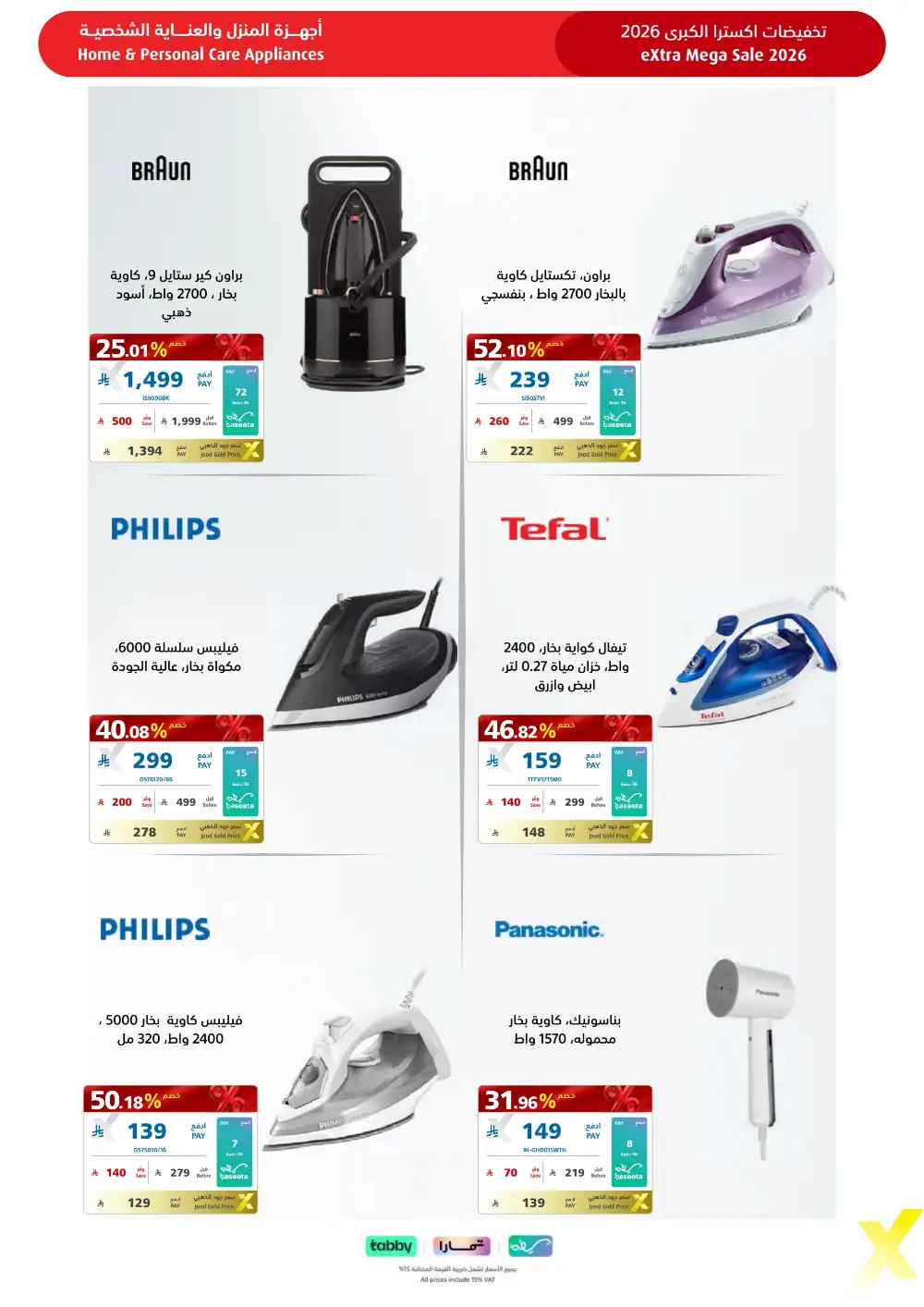 eXtra KSA Mega Sale - Huge Savings & Bank Deals! page 60