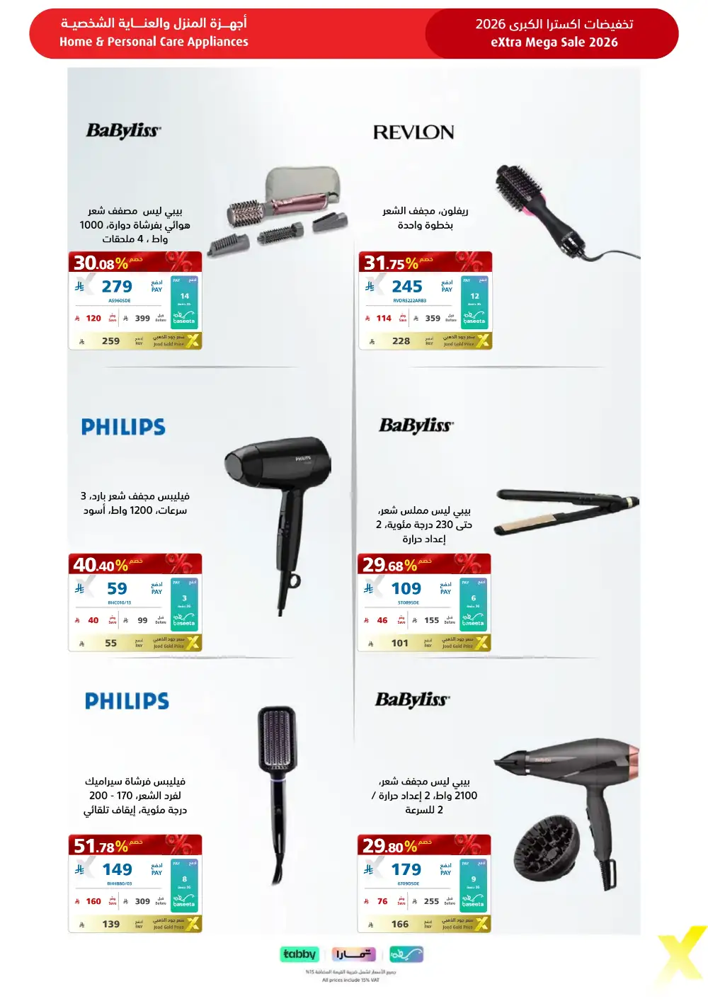 eXtra KSA Mega Sale - Huge Savings & Bank Deals! page 62