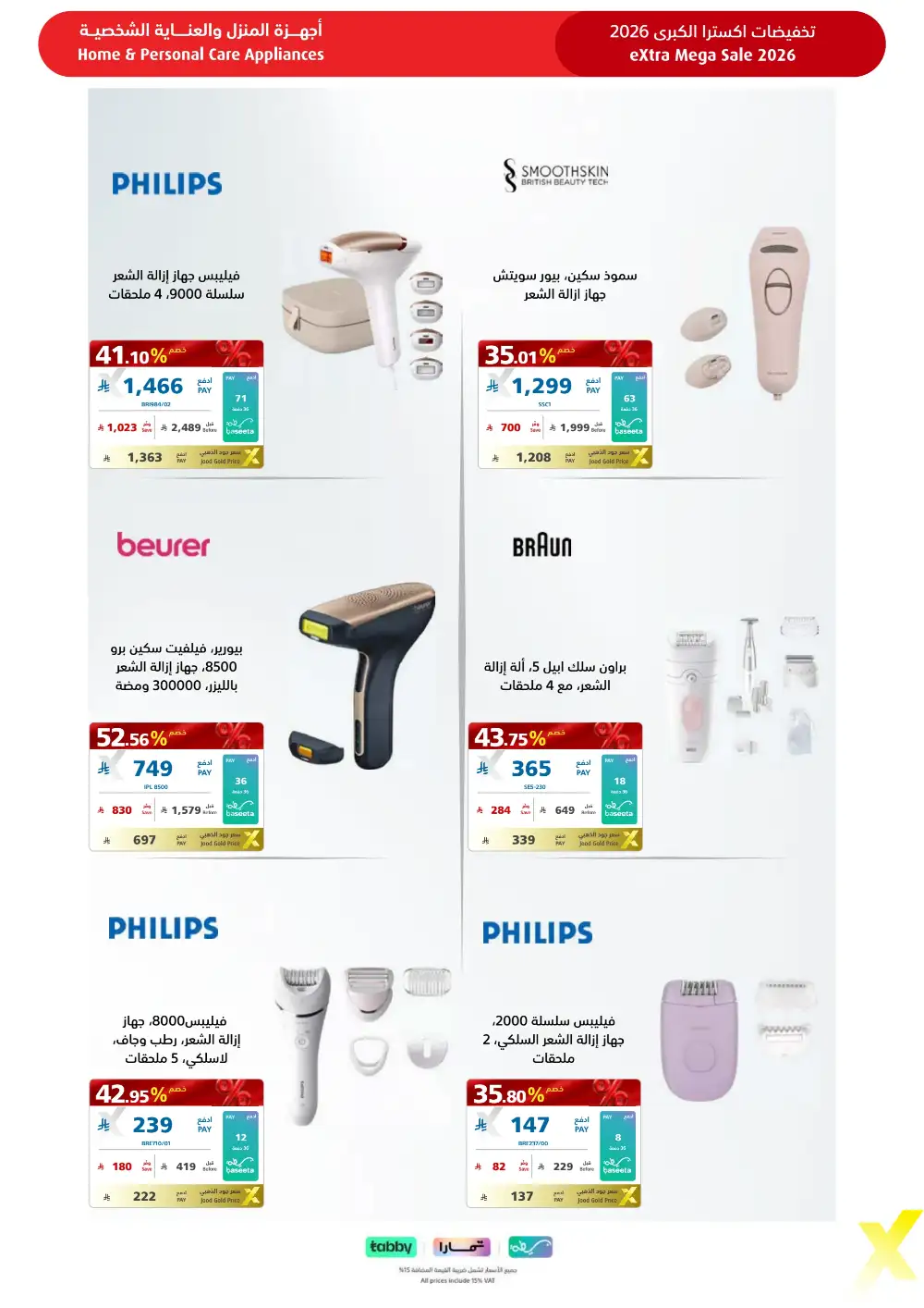 eXtra KSA Mega Sale - Huge Savings & Bank Deals! page 63