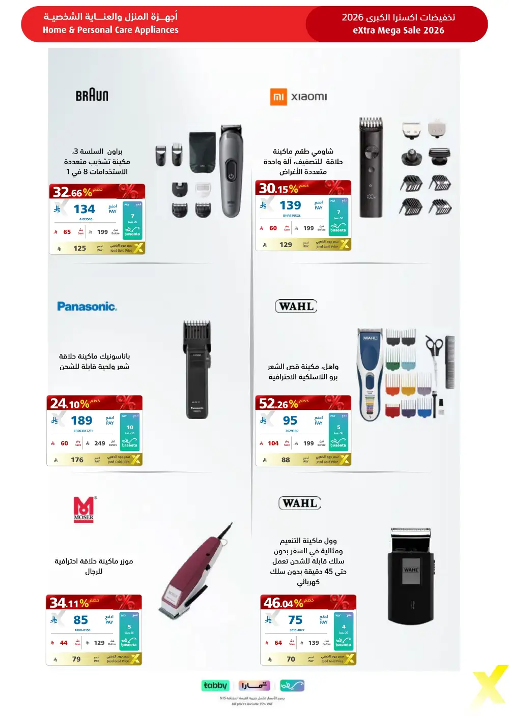 eXtra KSA Mega Sale - Huge Savings & Bank Deals! page 64