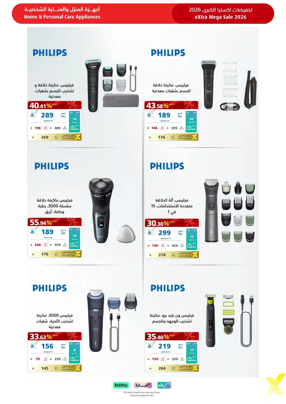 eXtra KSA Mega Sale - Huge Savings & Bank Deals! page 66