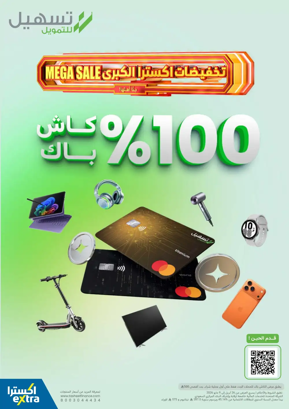 eXtra KSA Mega Sale - Huge Savings & Bank Deals! page 67
