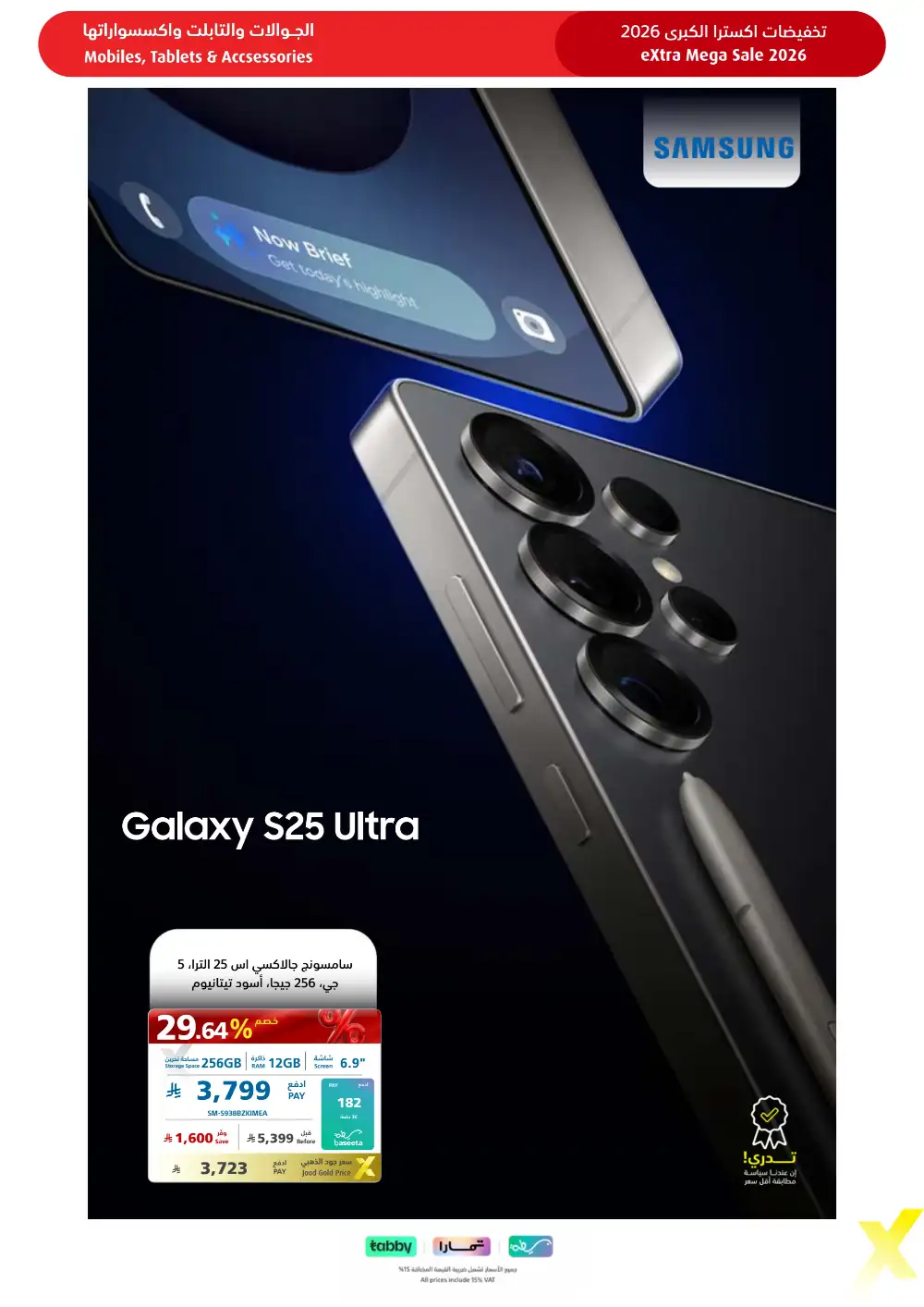 eXtra KSA Mega Sale - Huge Savings & Bank Deals! page 68