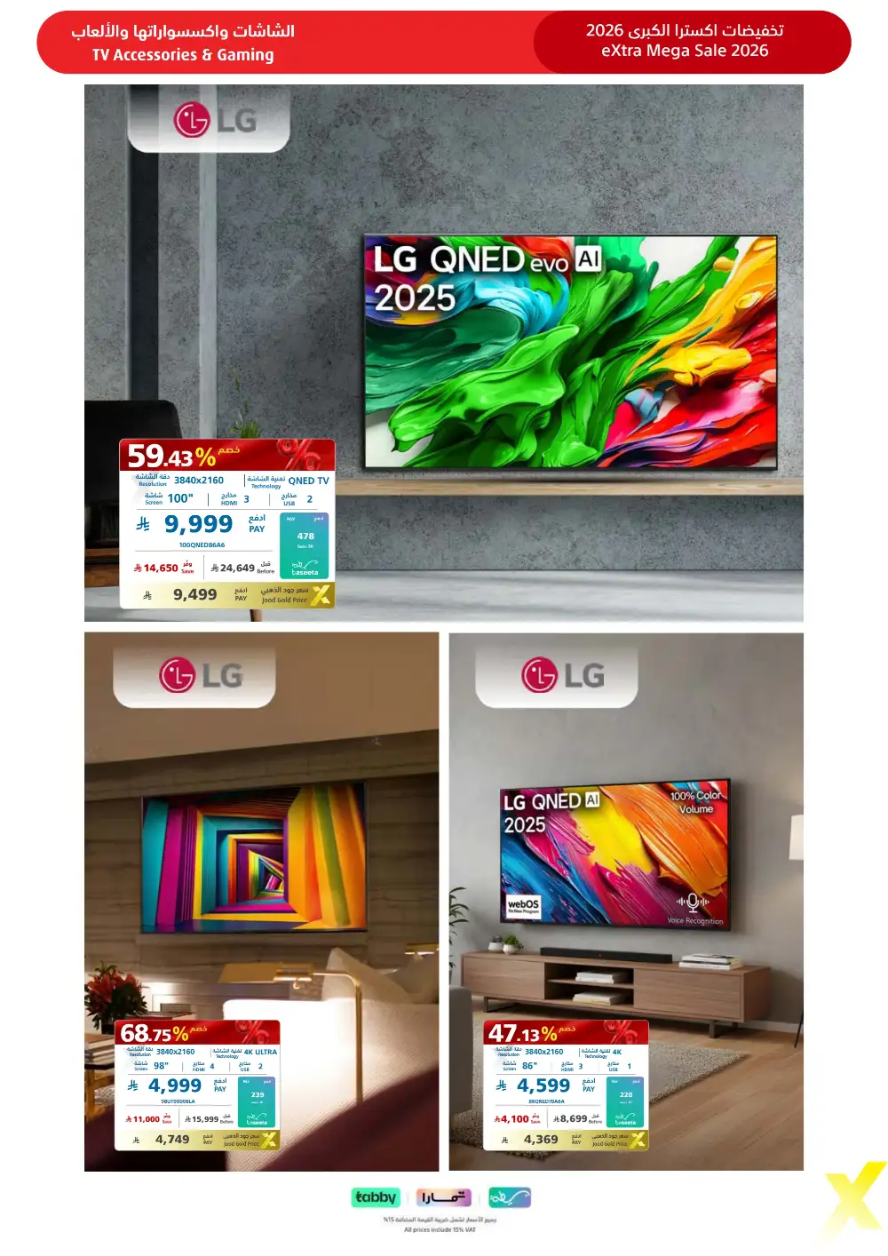 eXtra KSA Mega Sale - Huge Savings & Bank Deals! page 7