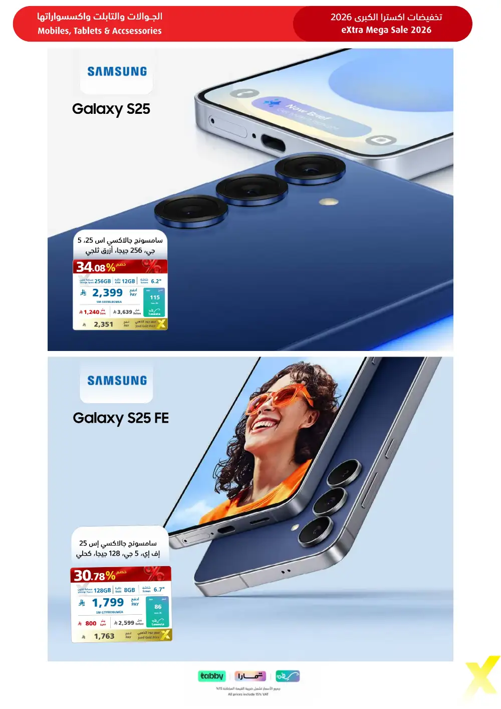 eXtra KSA Mega Sale - Huge Savings & Bank Deals! page 70