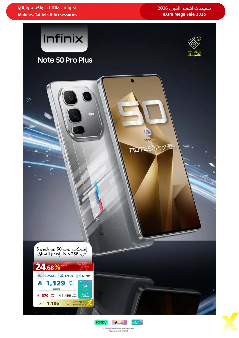 eXtra KSA Mega Sale - Huge Savings & Bank Deals! page 73