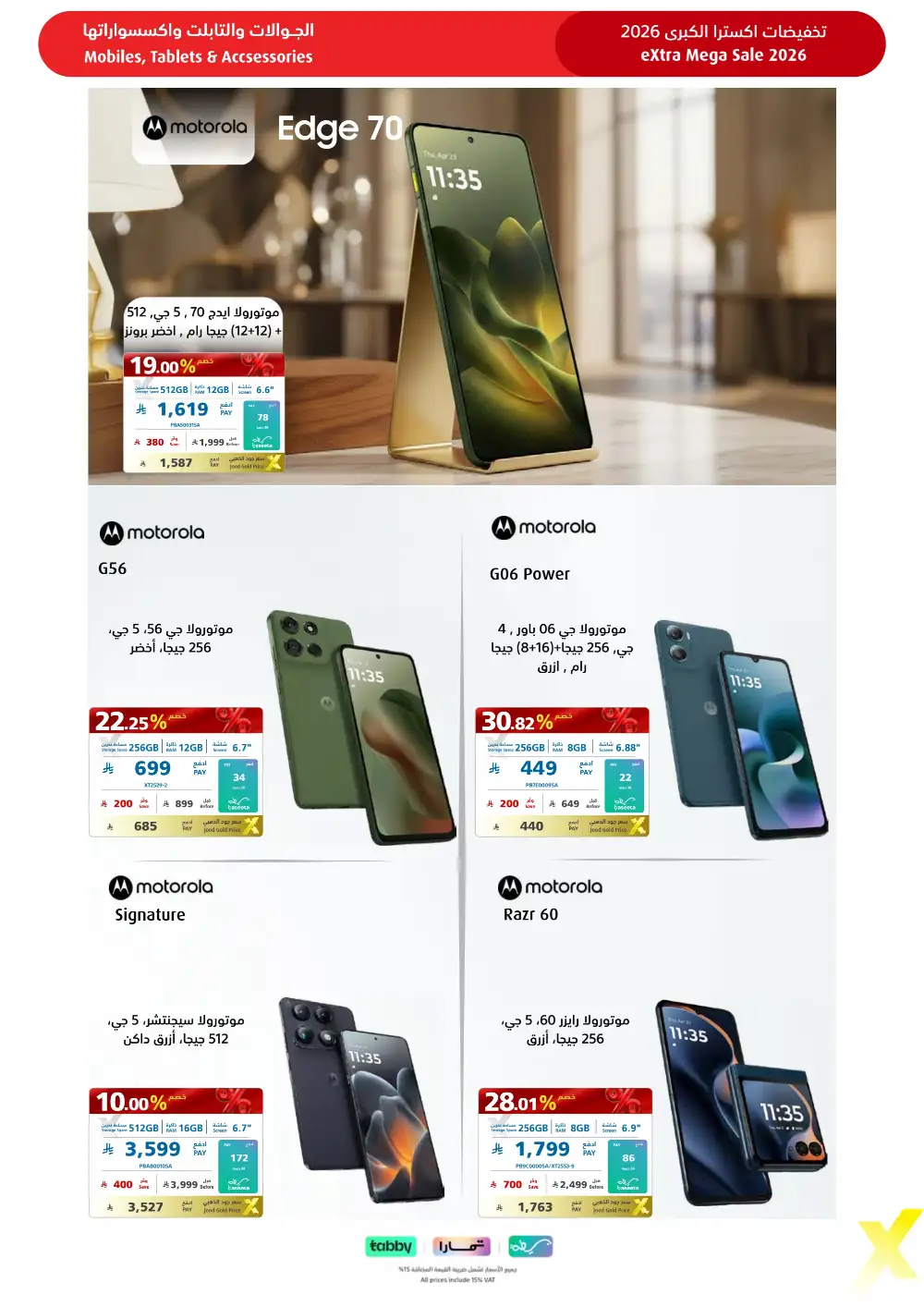 eXtra KSA Mega Sale - Huge Savings & Bank Deals! page 74