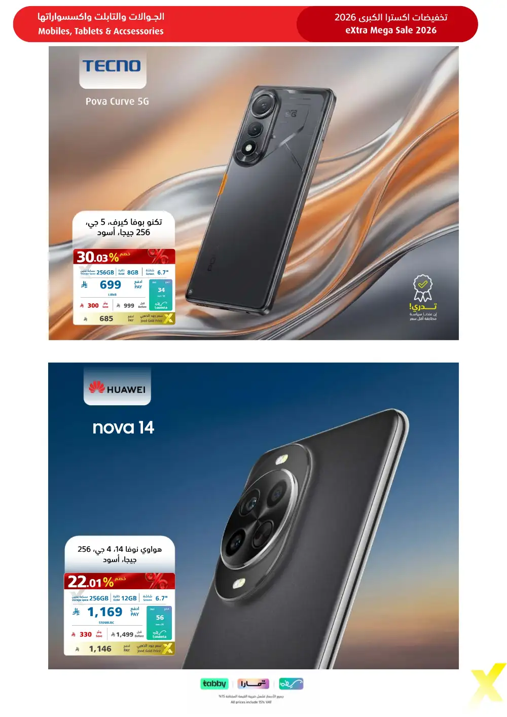 eXtra KSA Mega Sale - Huge Savings & Bank Deals! page 75