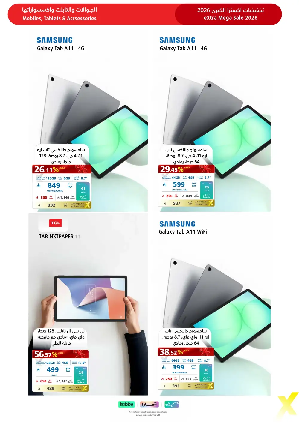 eXtra KSA Mega Sale - Huge Savings & Bank Deals! page 77