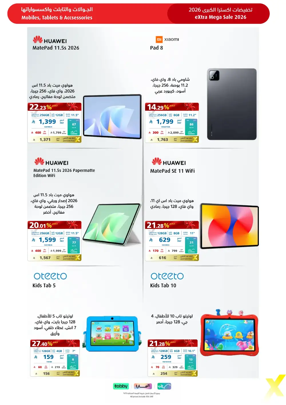 eXtra KSA Mega Sale - Huge Savings & Bank Deals! page 79