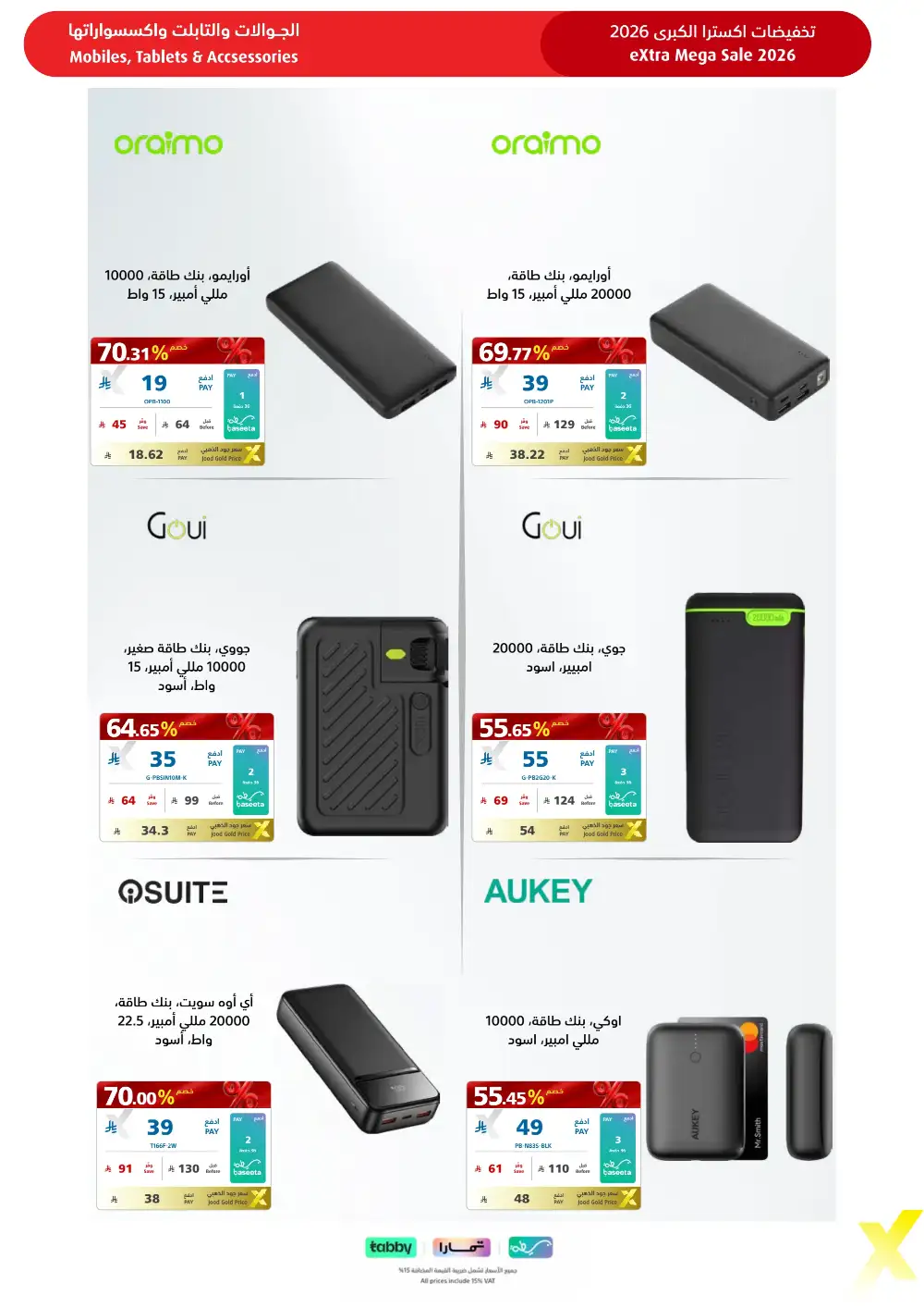 eXtra KSA Mega Sale - Huge Savings & Bank Deals! page 81