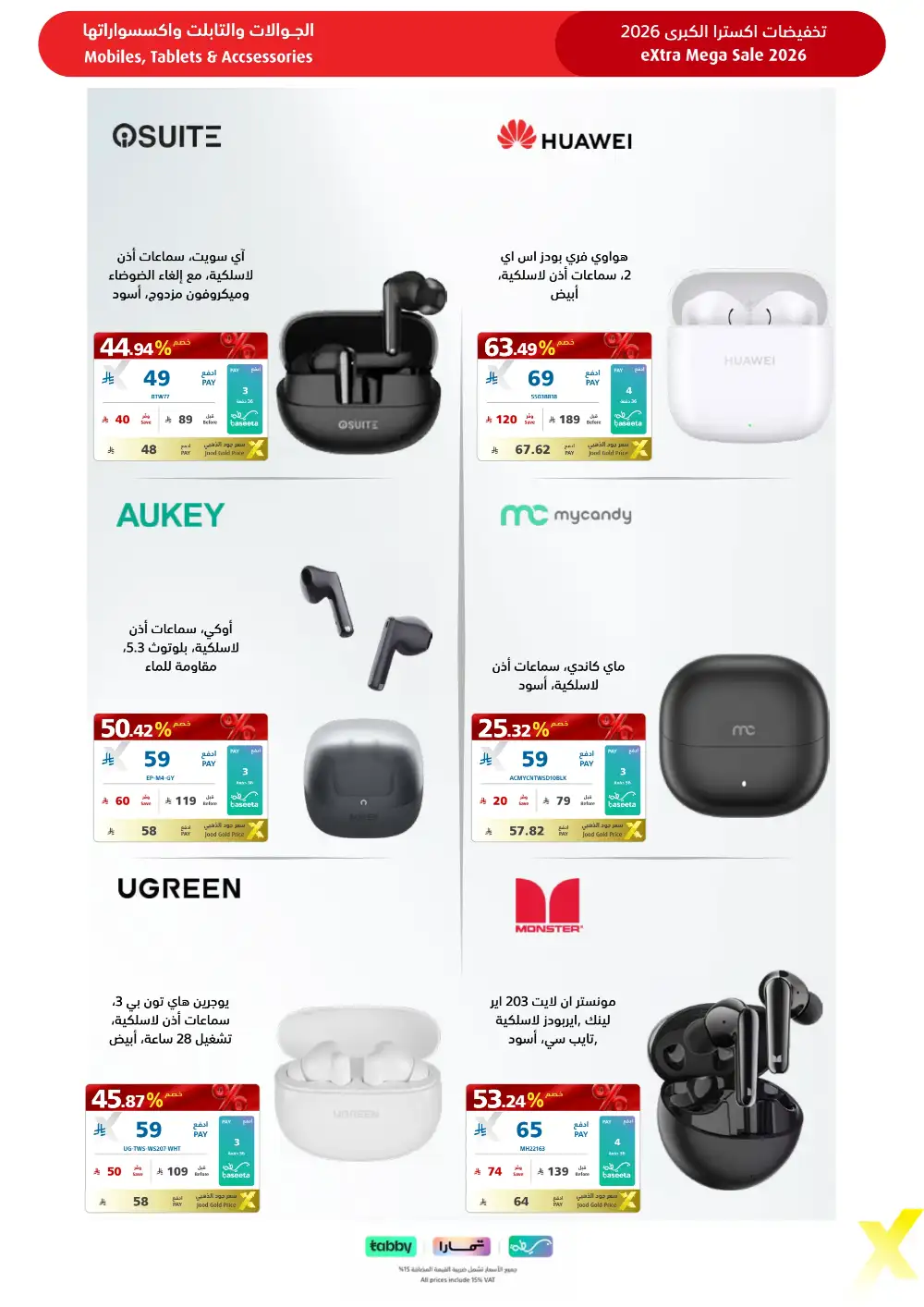 eXtra KSA Mega Sale - Huge Savings & Bank Deals! page 83