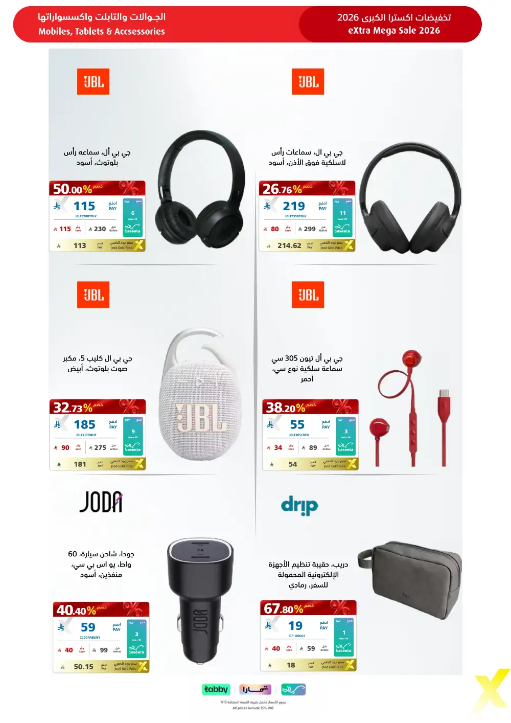 eXtra KSA Mega Sale - Huge Savings & Bank Deals! page 84