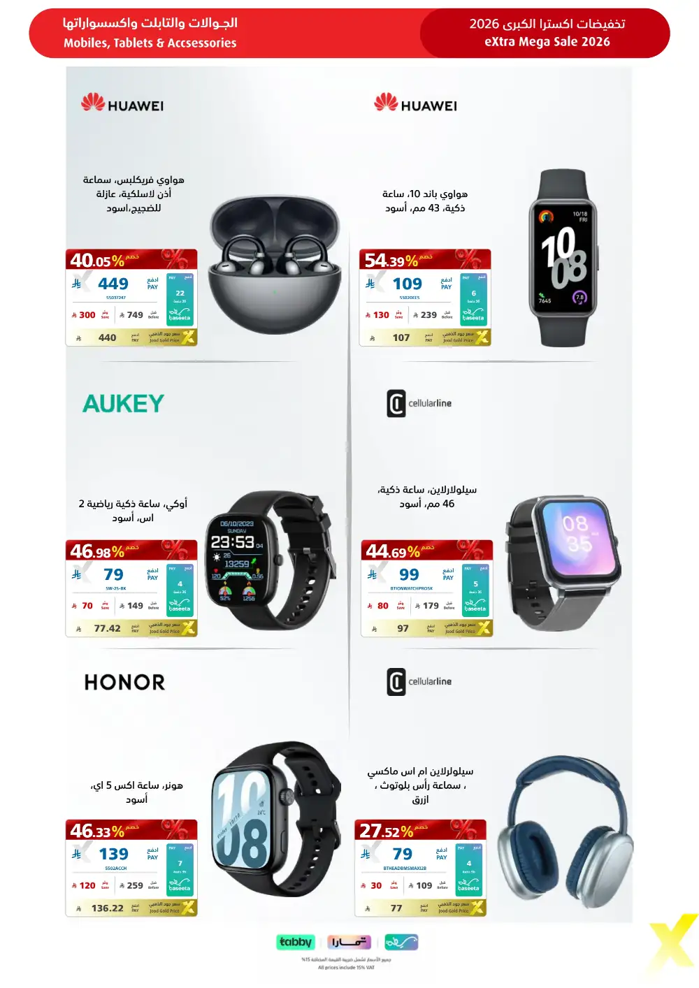 eXtra KSA Mega Sale - Huge Savings & Bank Deals! page 85