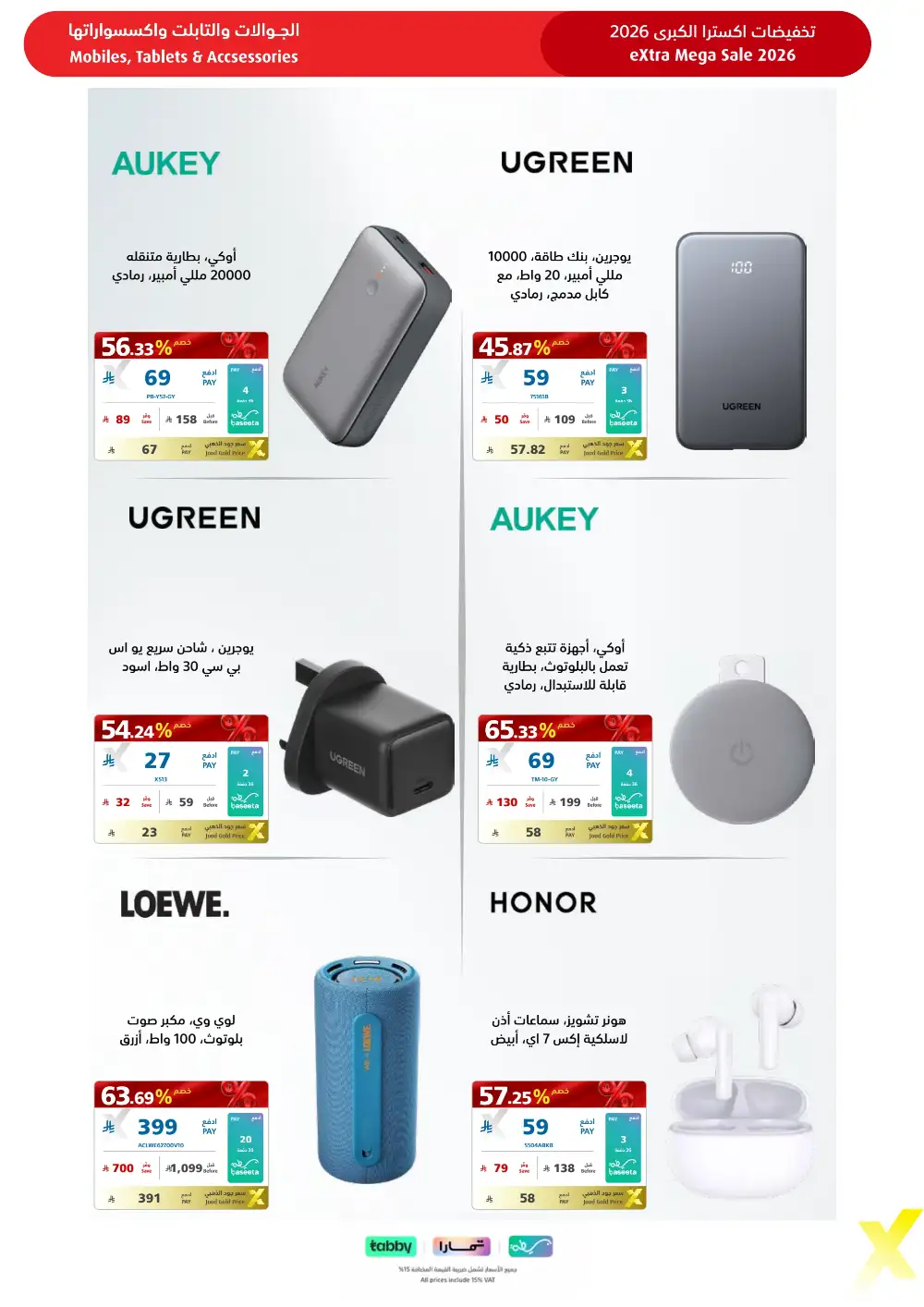eXtra KSA Mega Sale - Huge Savings & Bank Deals! page 87