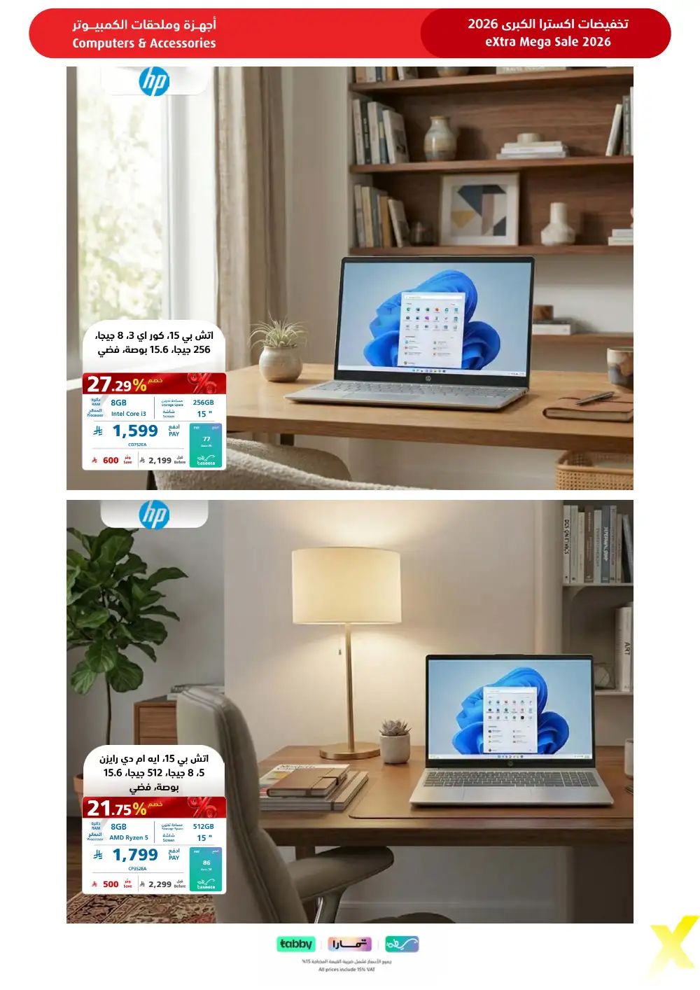 eXtra KSA Mega Sale - Huge Savings & Bank Deals! page 88