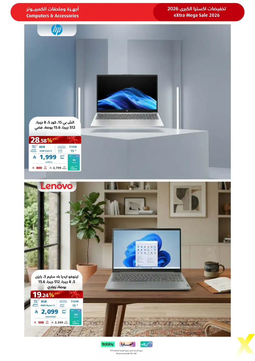 eXtra KSA Mega Sale - Huge Savings & Bank Deals! page 89