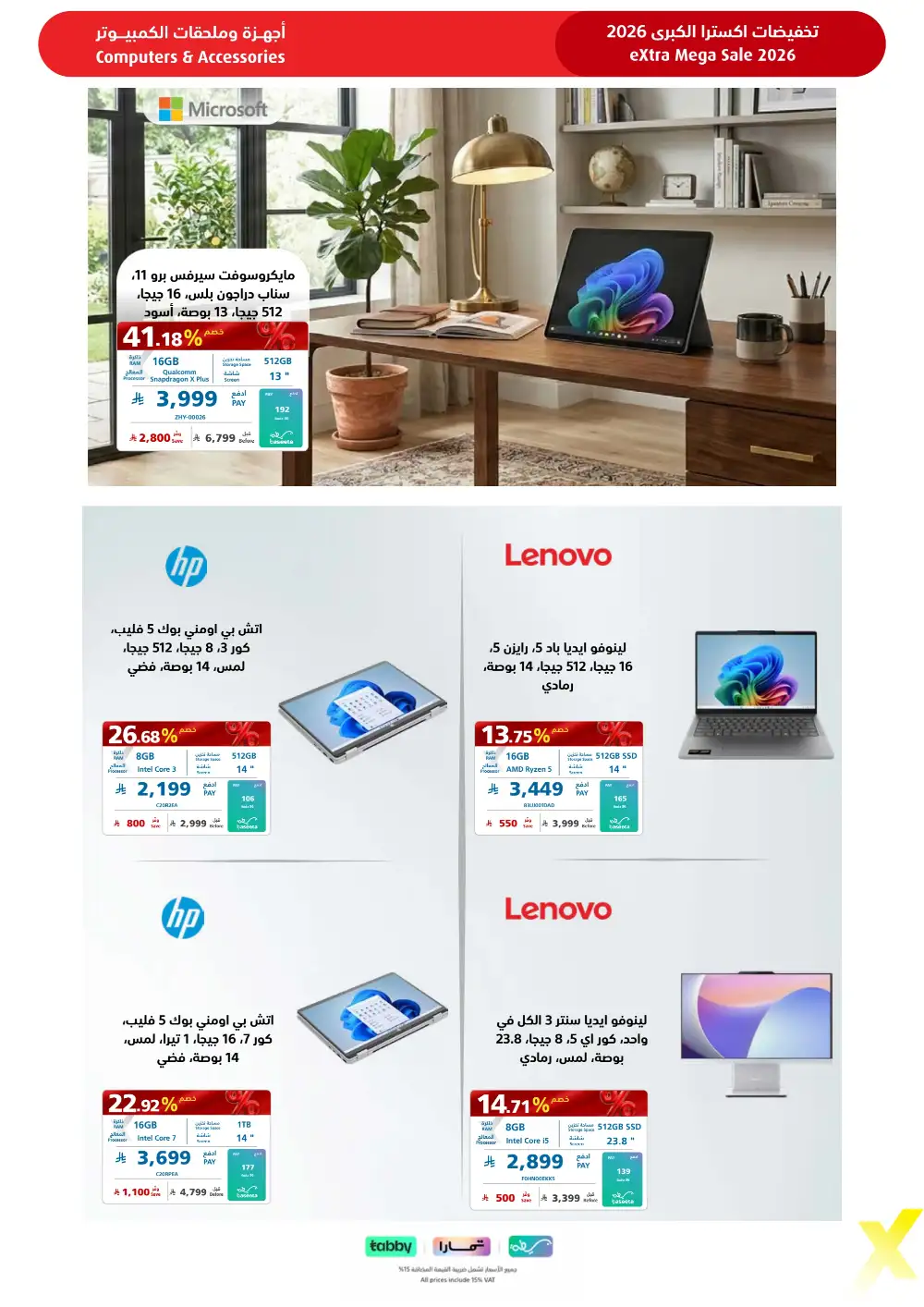 eXtra KSA Mega Sale - Huge Savings & Bank Deals! page 90