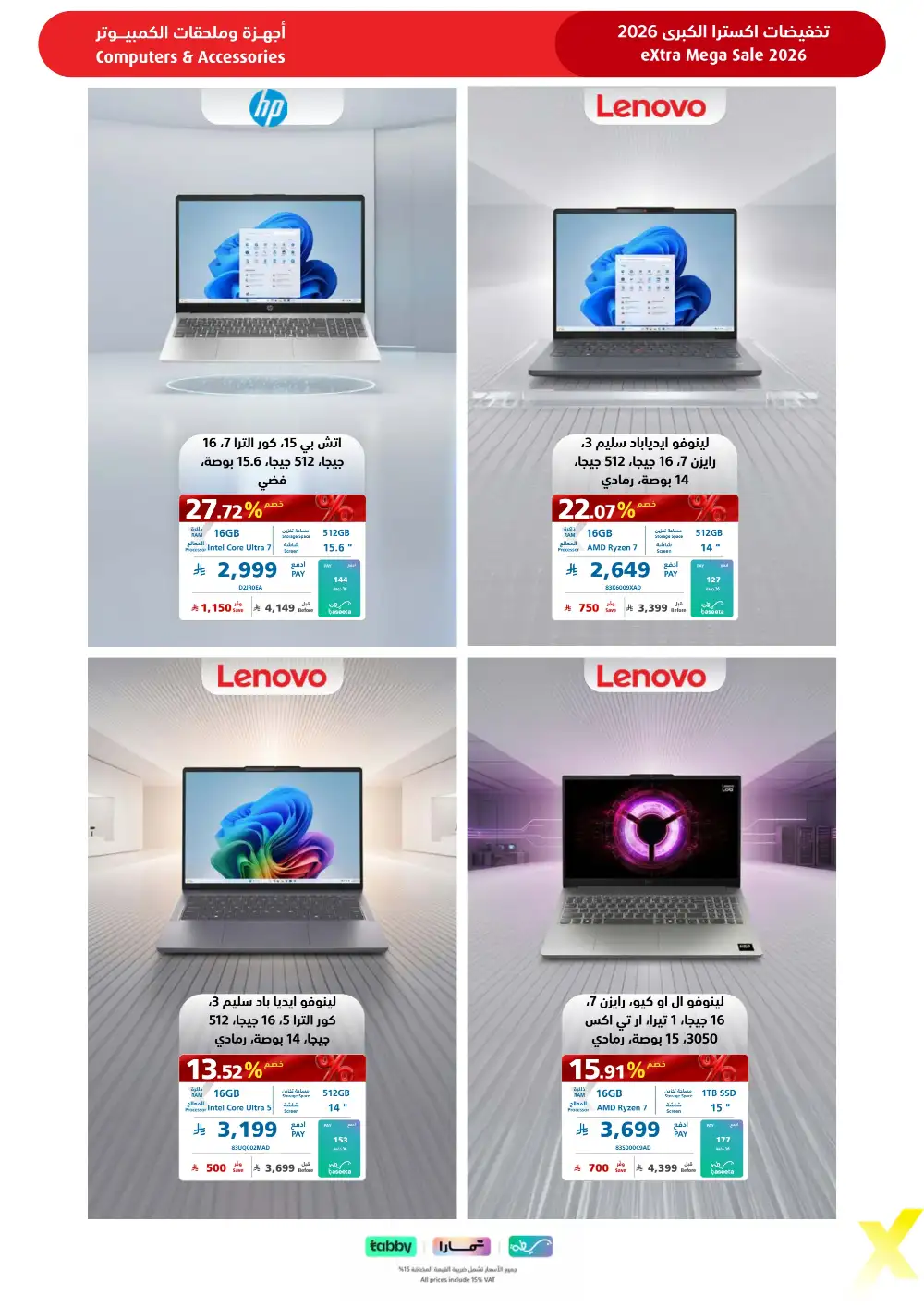 eXtra KSA Mega Sale - Huge Savings & Bank Deals! page 91