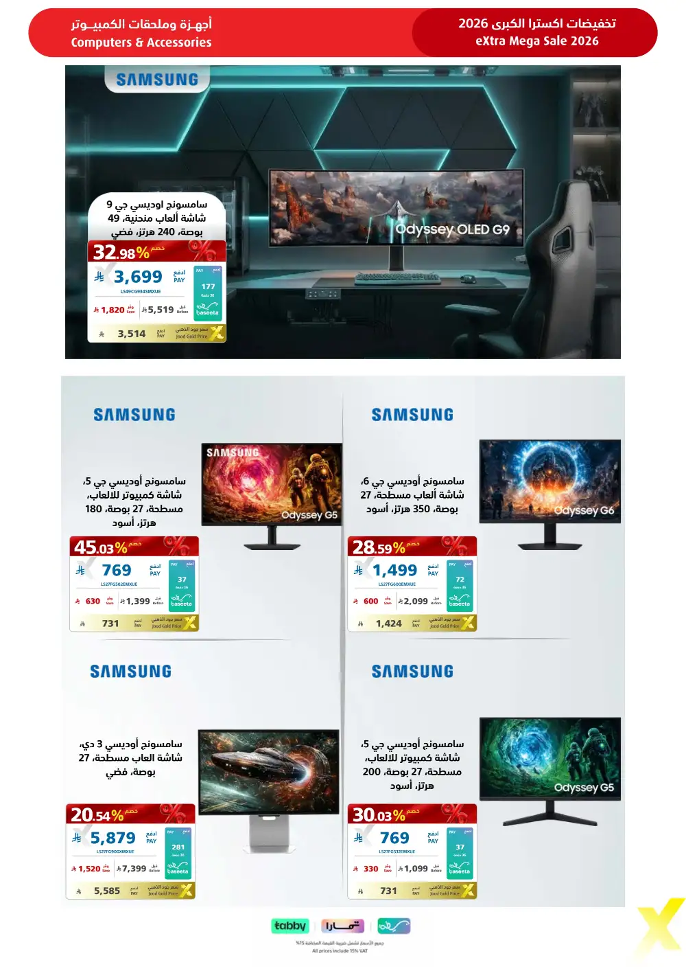 eXtra KSA Mega Sale - Huge Savings & Bank Deals! page 92