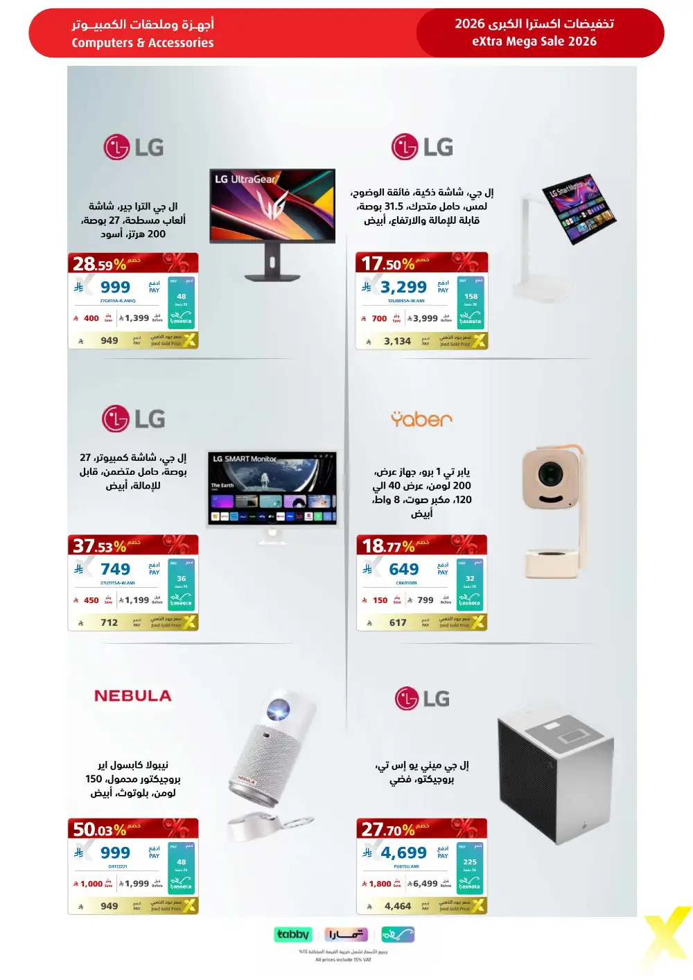 eXtra KSA Mega Sale - Huge Savings & Bank Deals! page 93