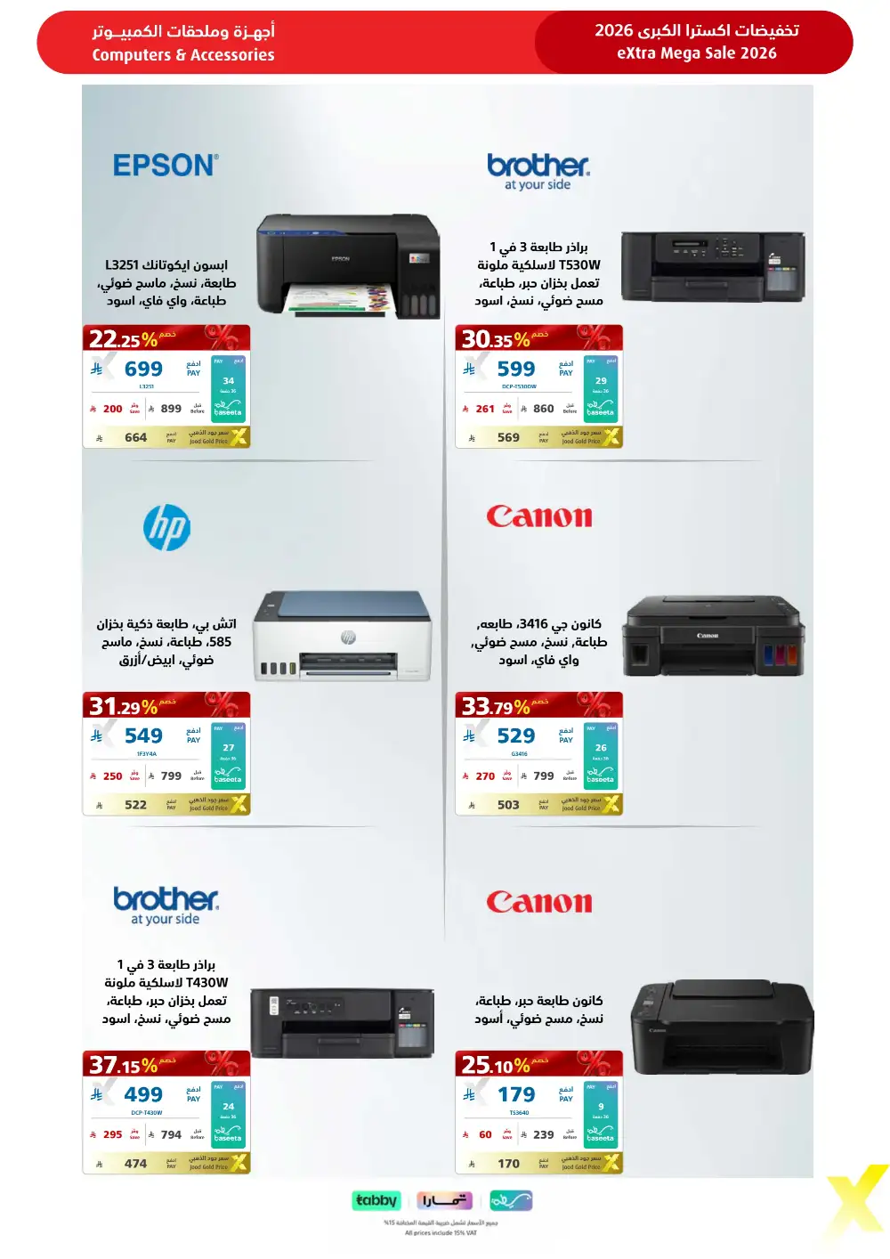 eXtra KSA Mega Sale - Huge Savings & Bank Deals! page 94